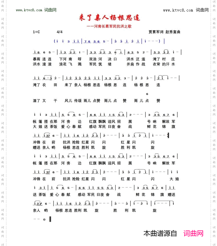 来了亲人杨根思连