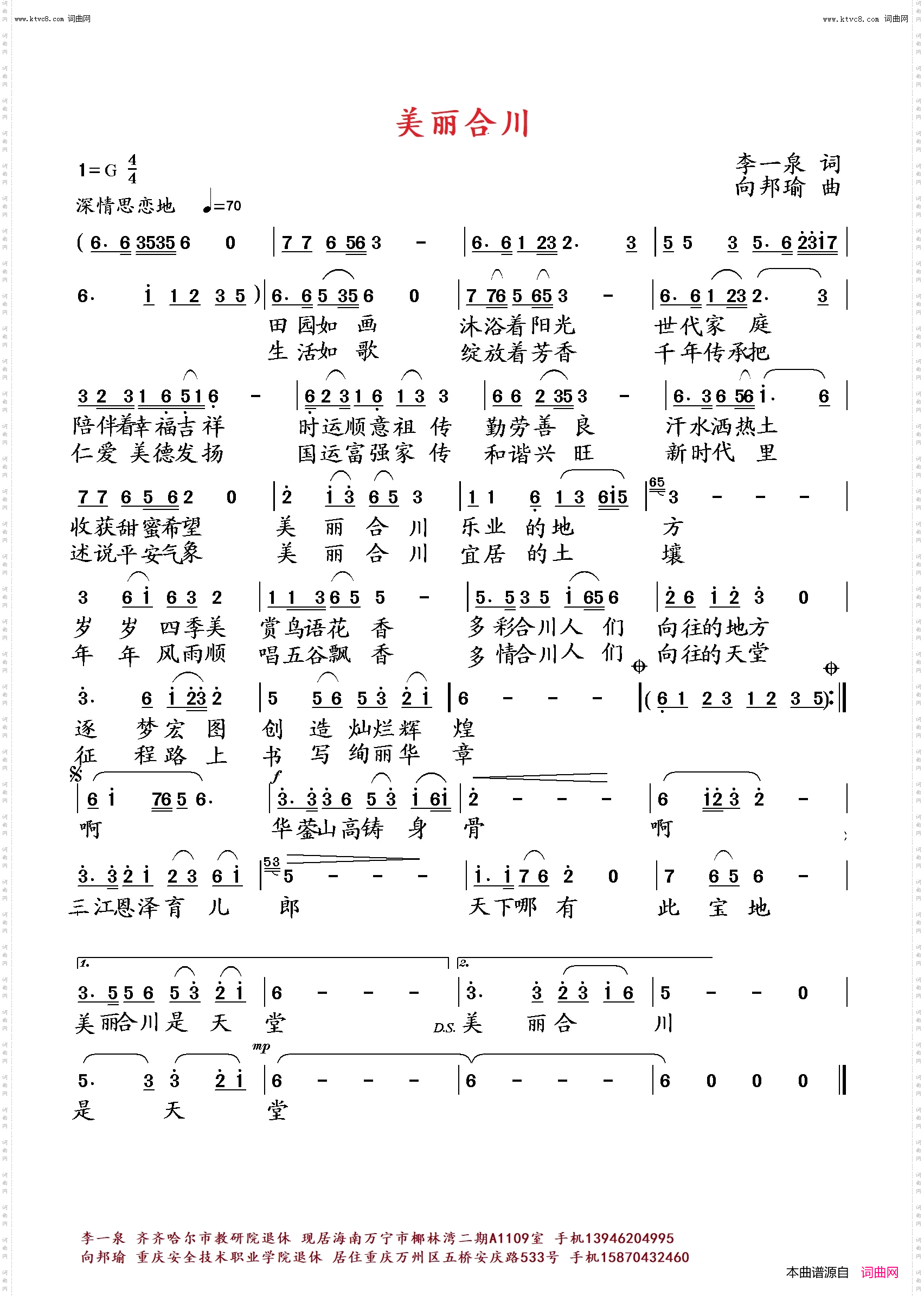 美丽合川