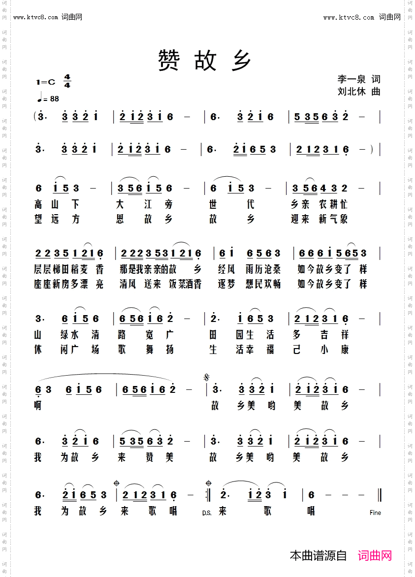 赞故乡