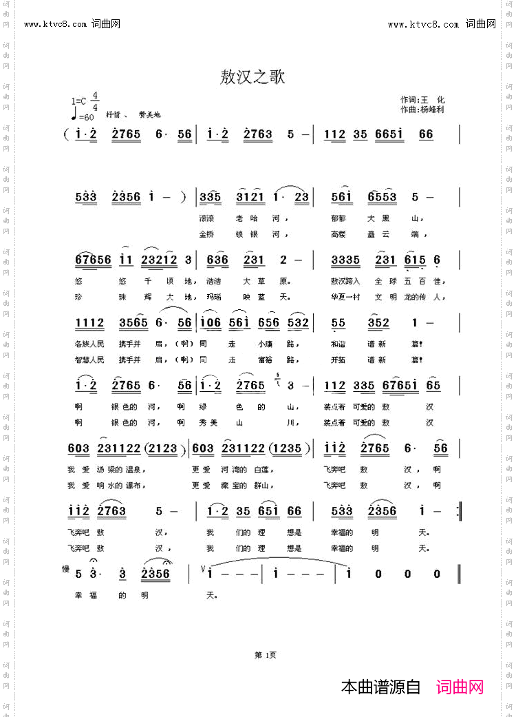敖汉之歌_独唱、对唱、领唱轮唱