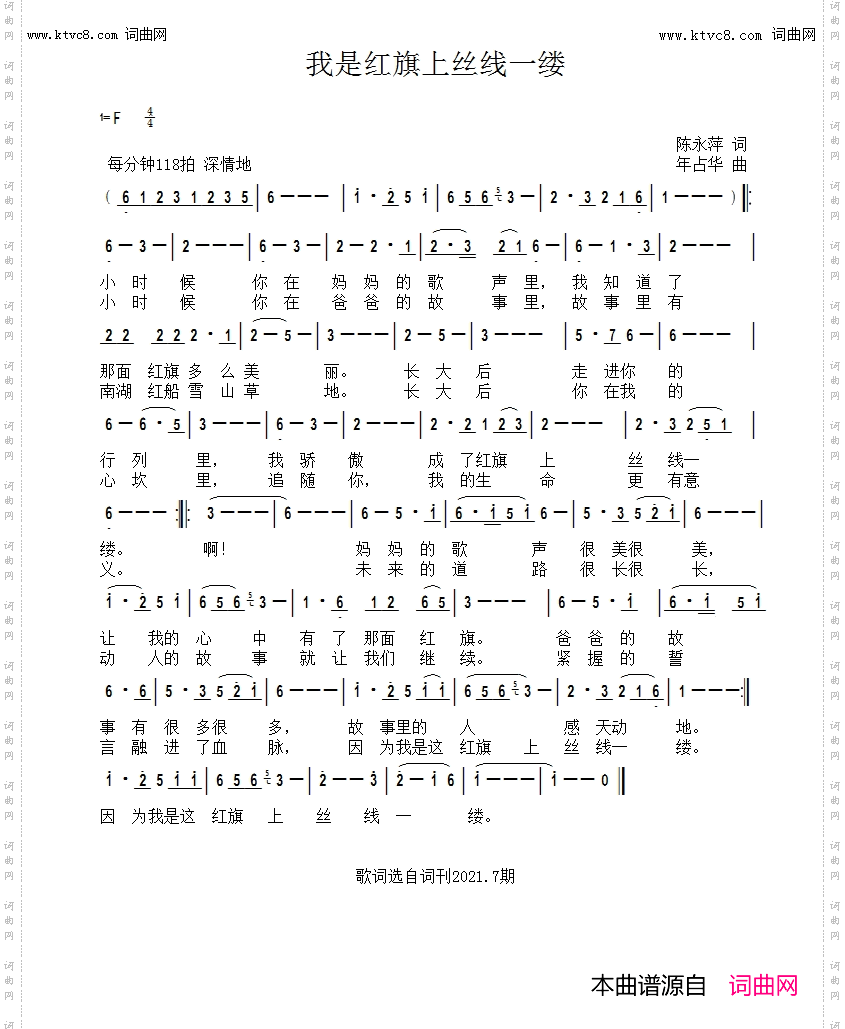 我是红旗上丝线一缕