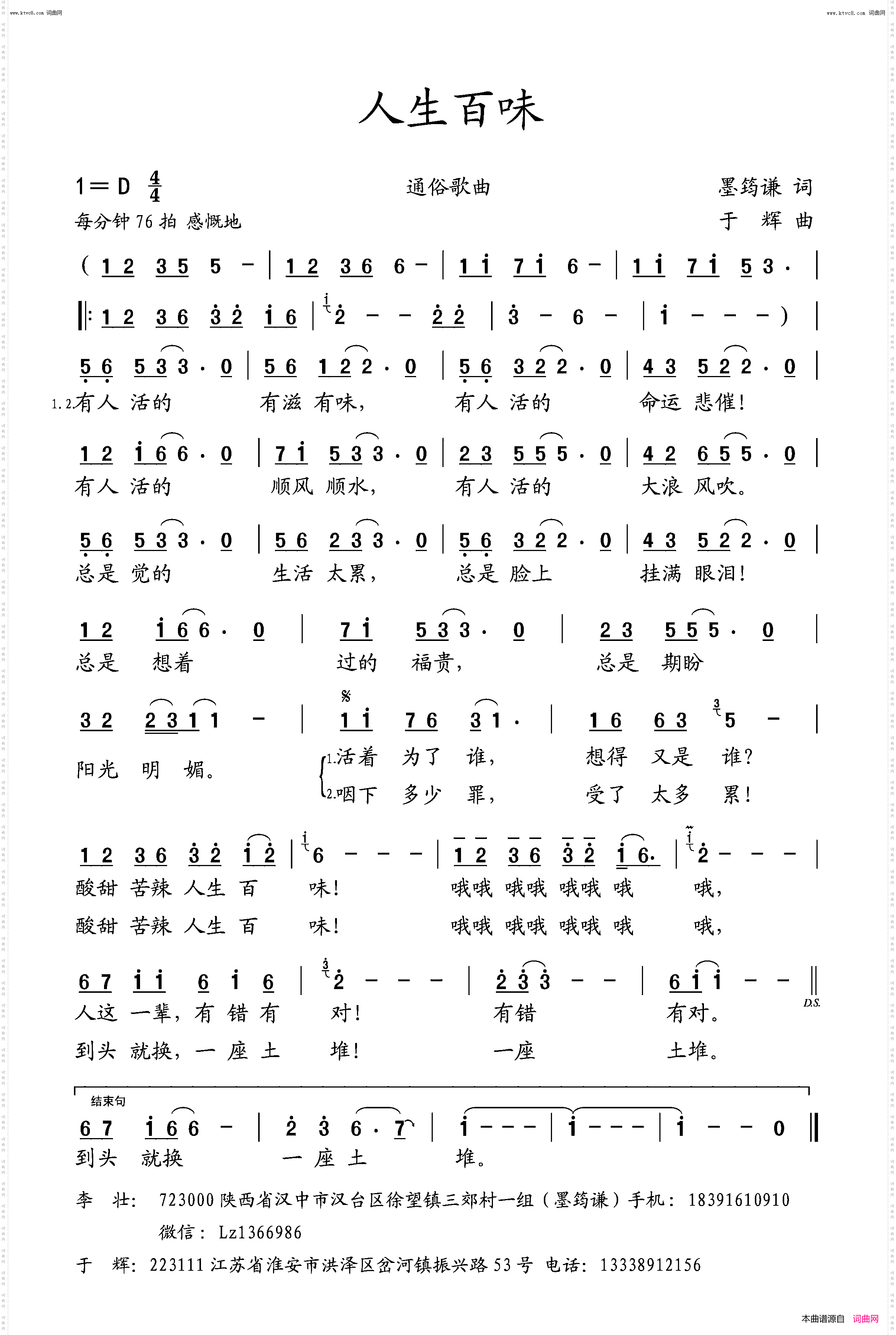 人生百味_于辉版