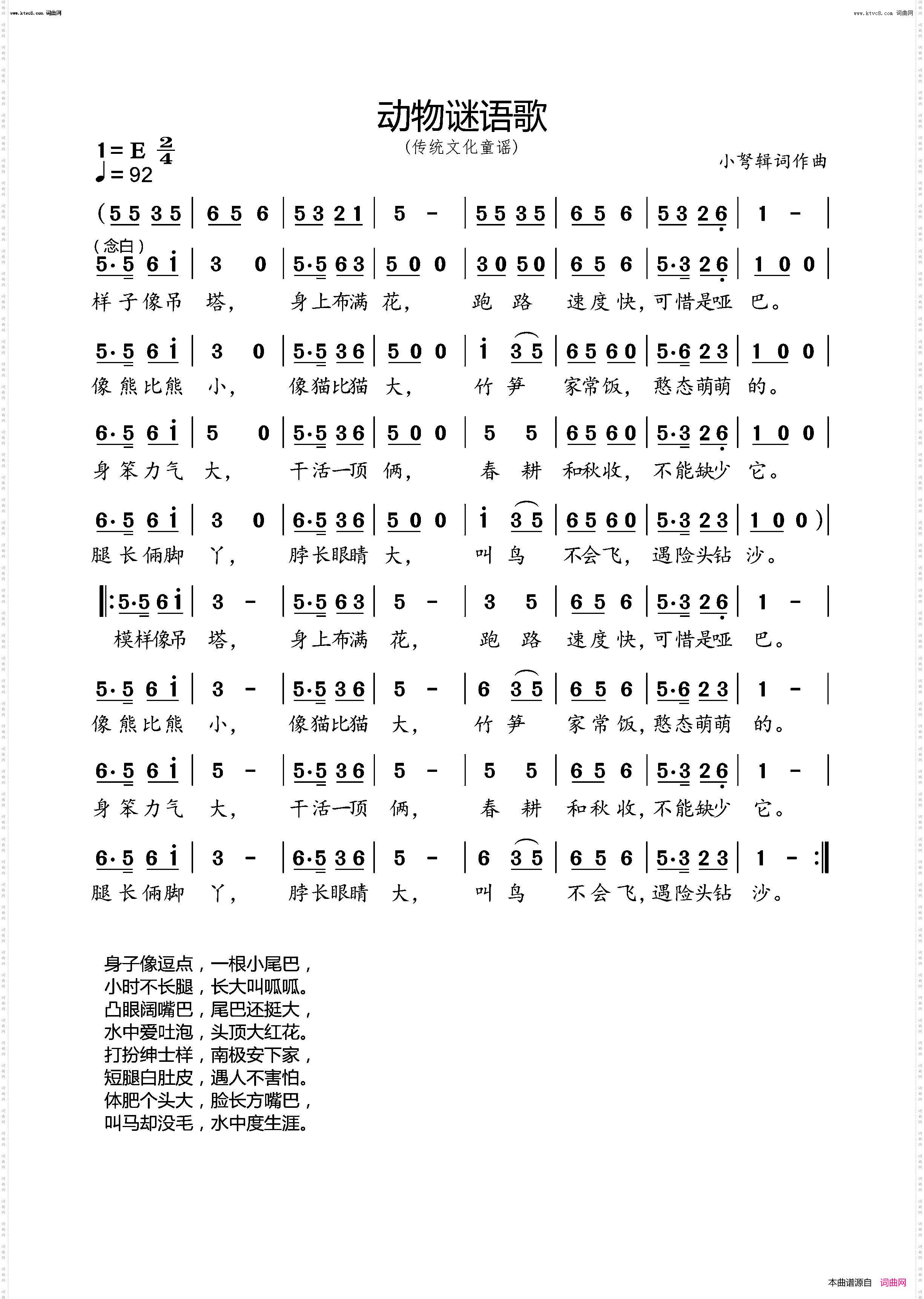 动物谜语歌_传统文化童谣