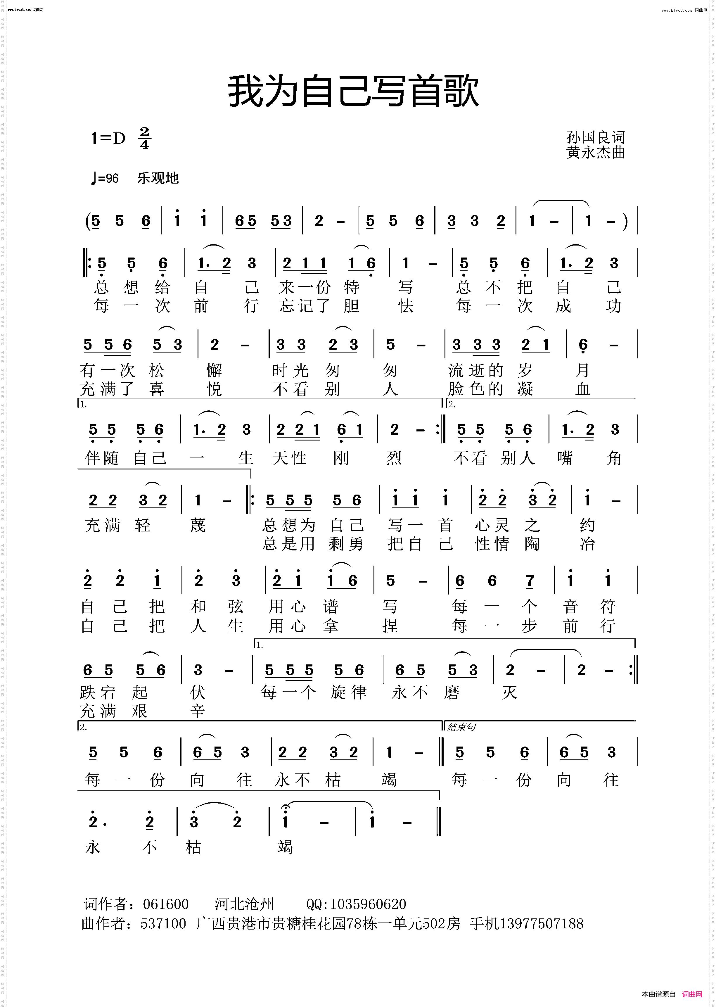 我为自己写首歌