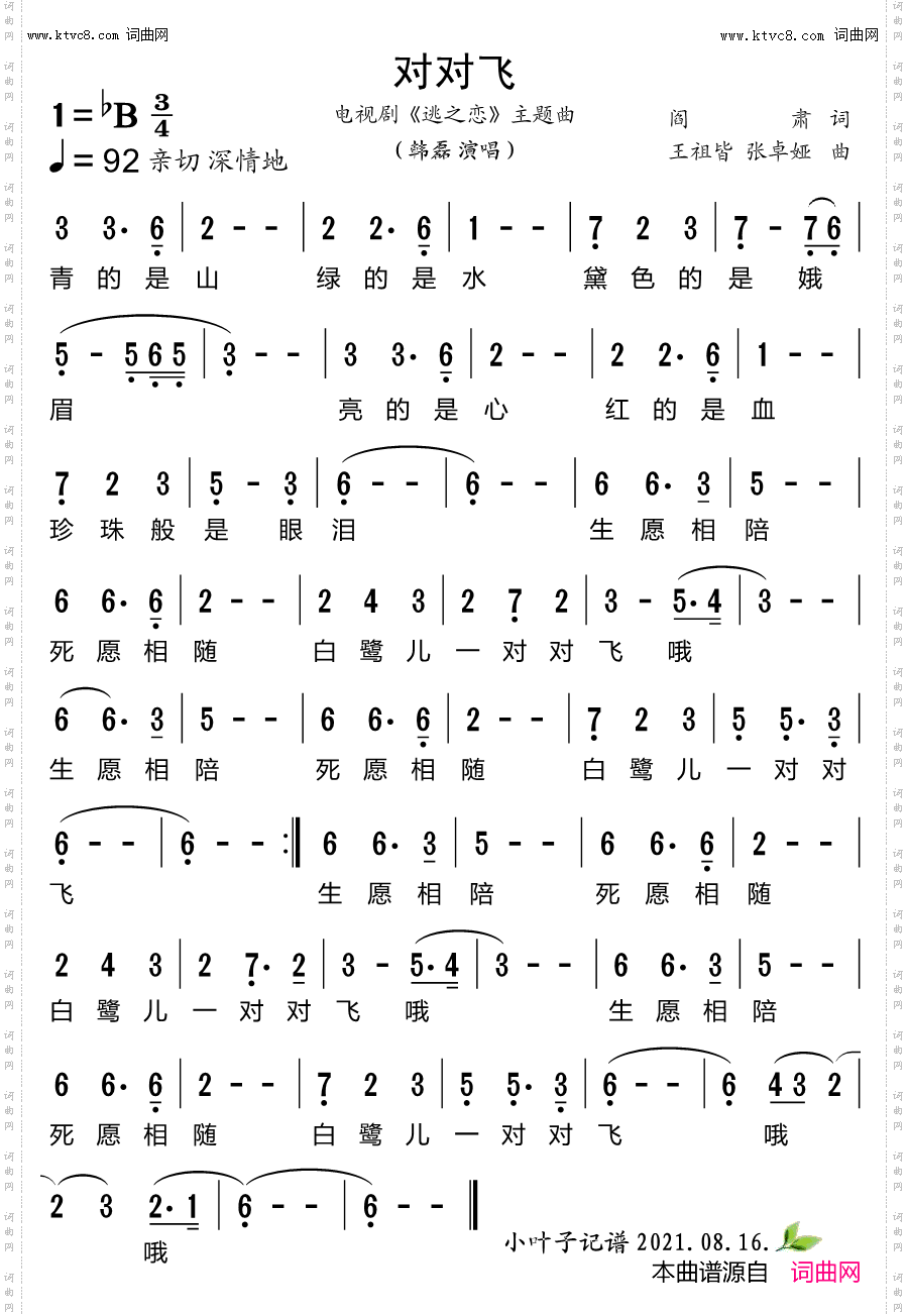 对对飞_电视剧《逃之恋》主题曲