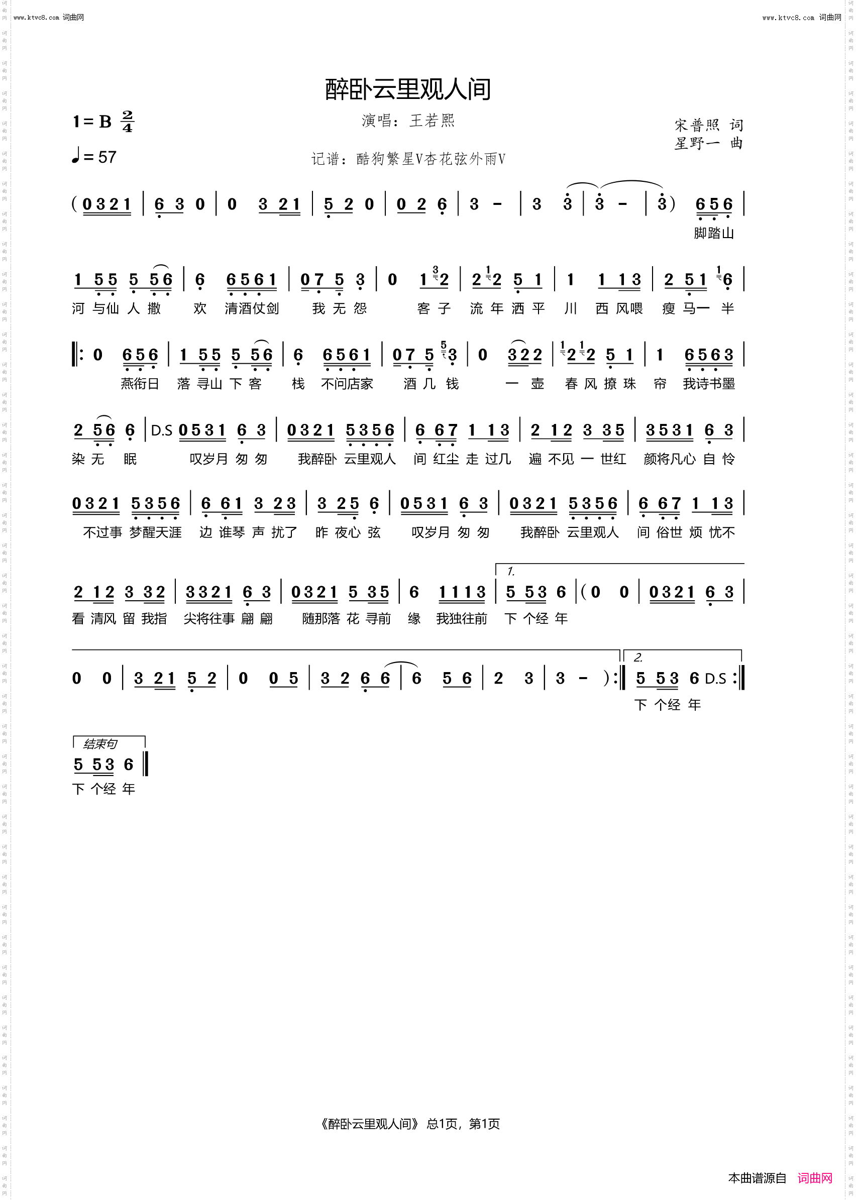 醉卧云里观人间