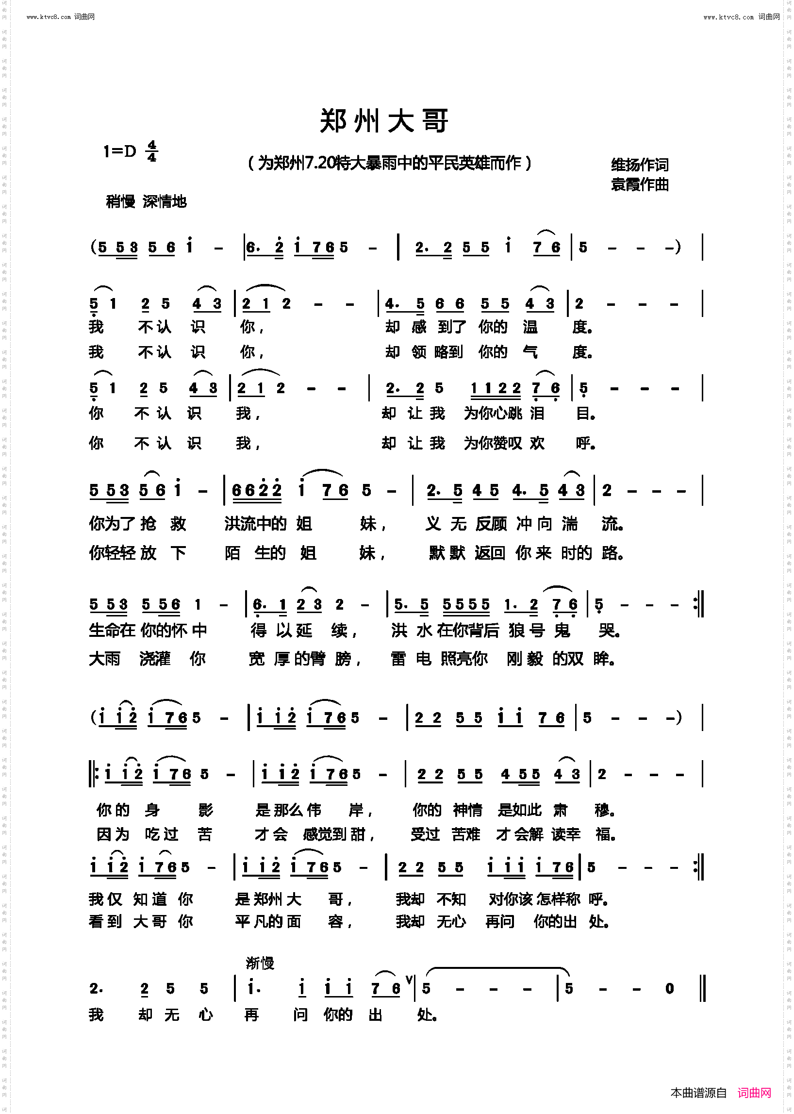 郑州大哥_为郑州7·20特大暴雨中的平民英雄而作