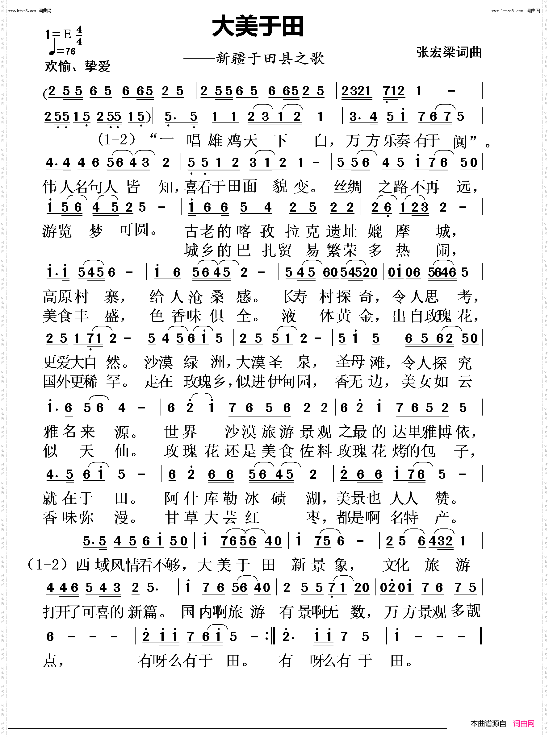 大美于田_新疆玉田县之歌