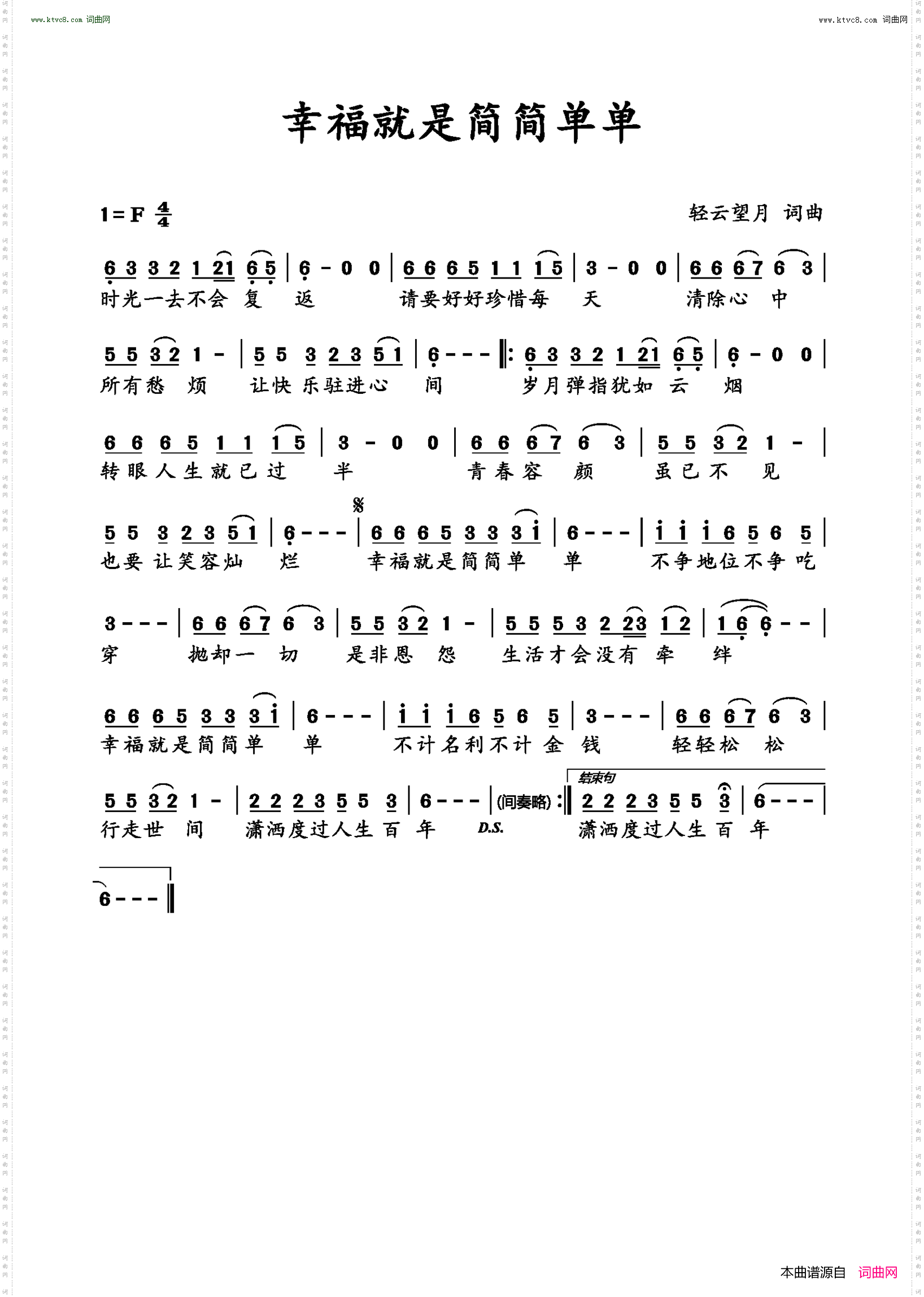 幸福就是简简单单