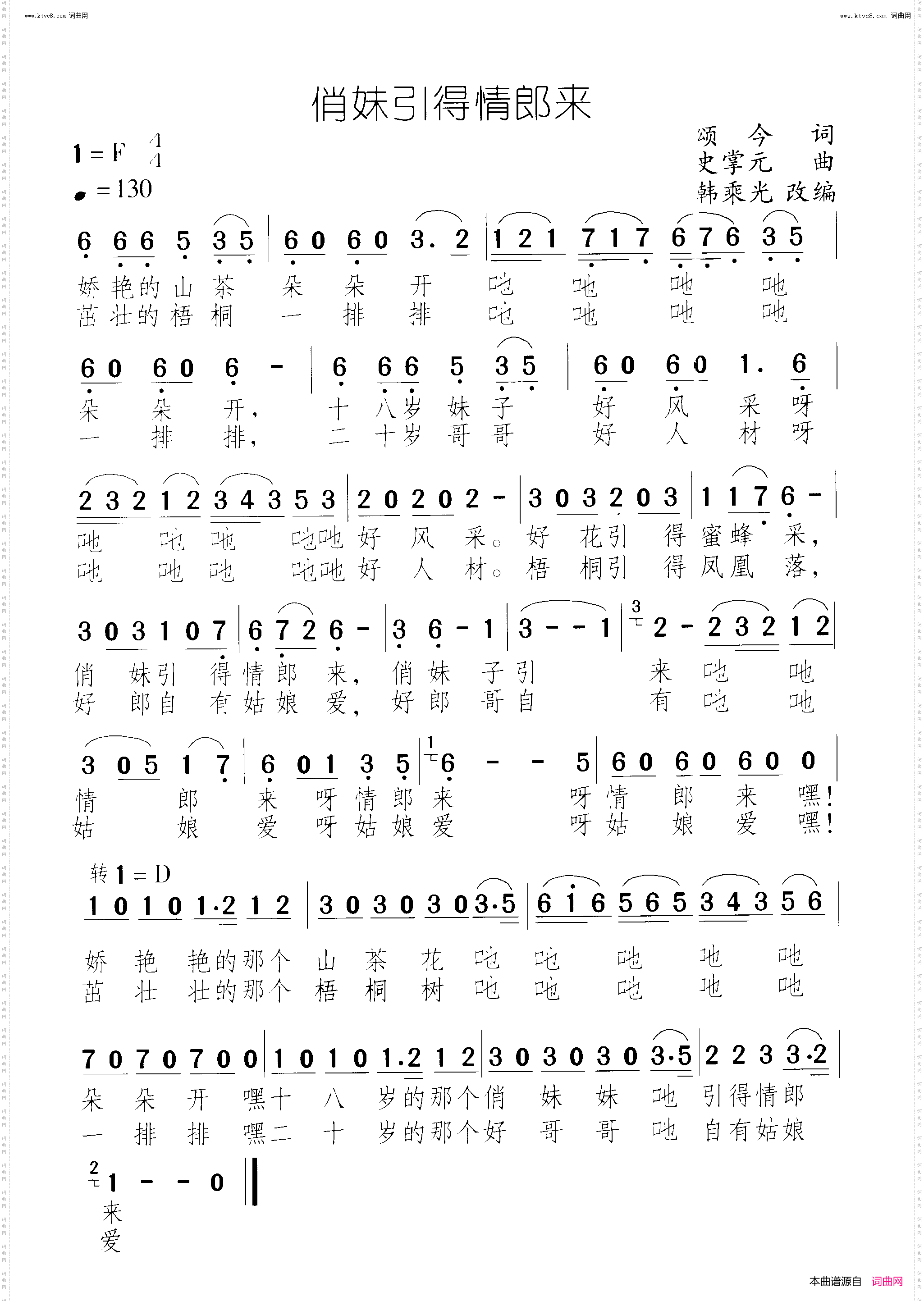 俏妹引得情郎来