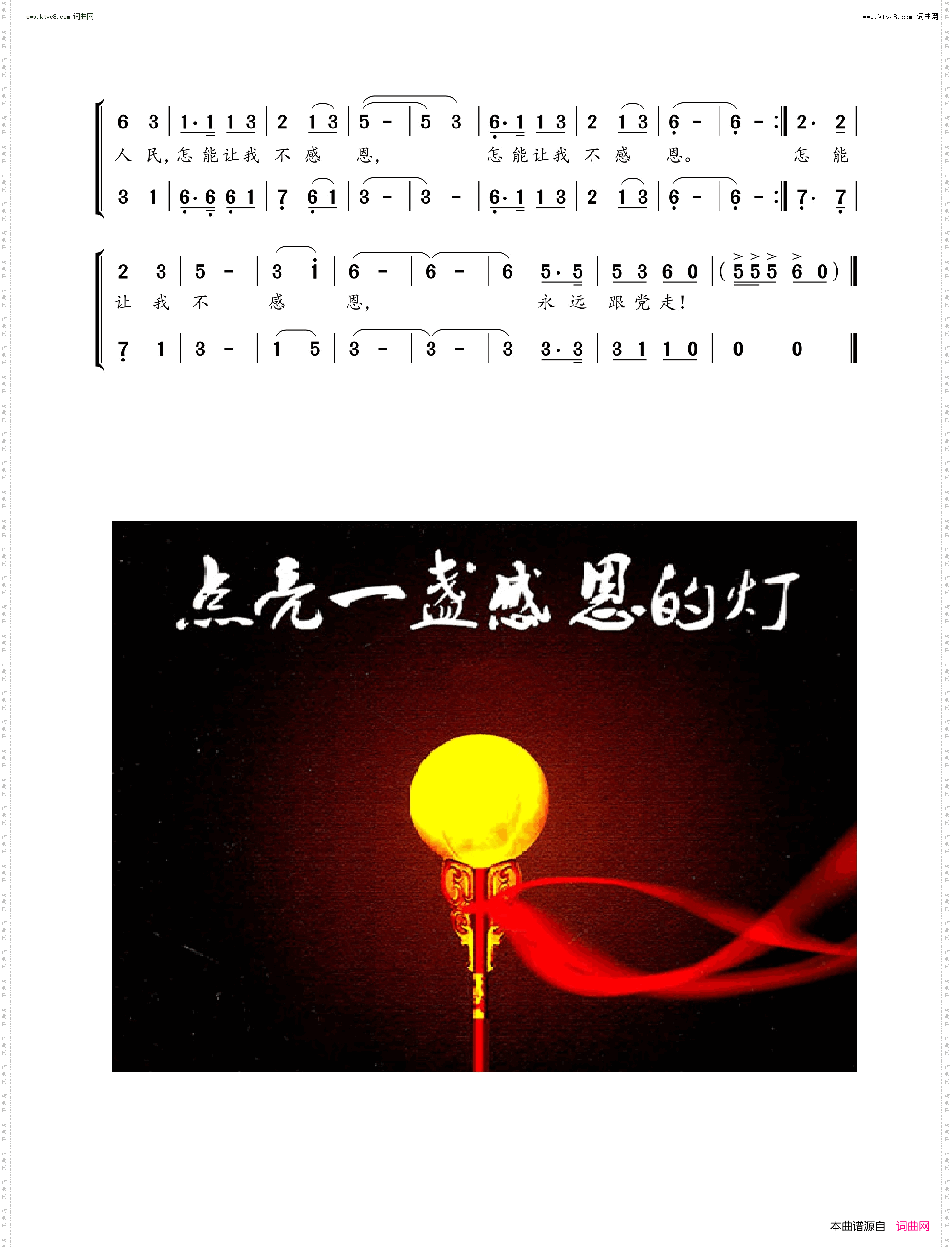 怎能让我不感恩