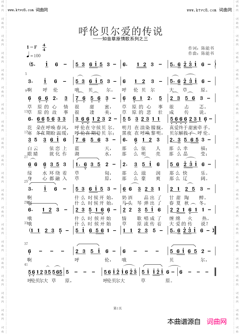 呼伦贝尔爱的传说