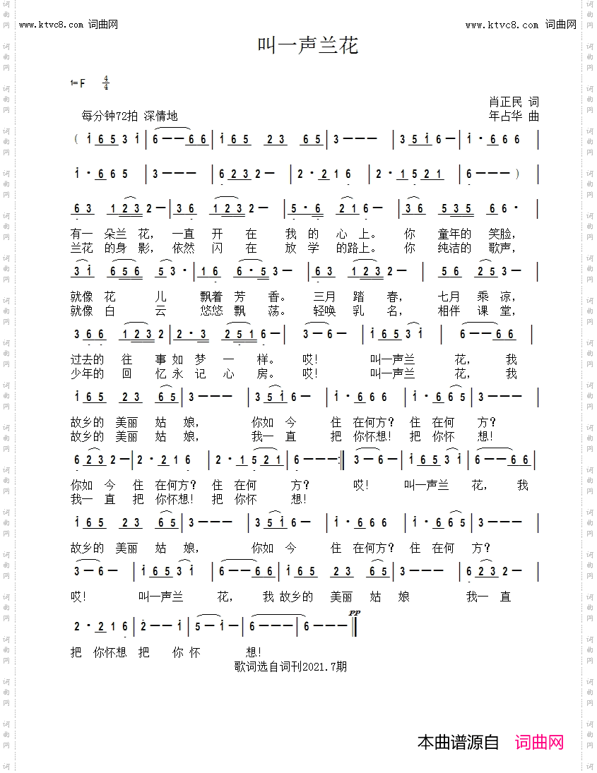 叫一声兰花