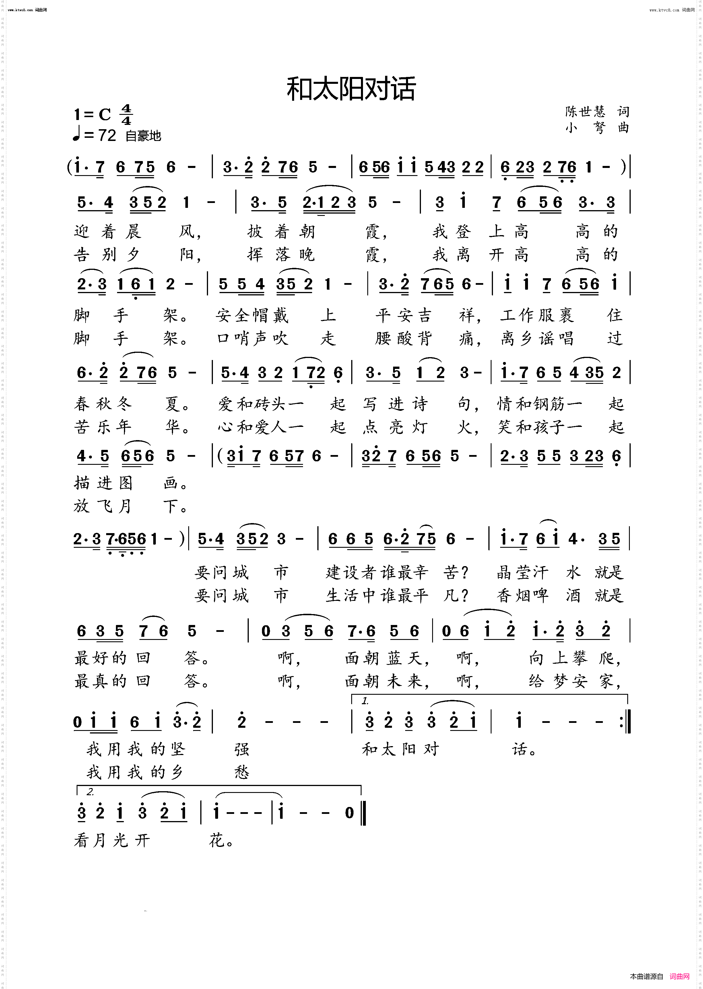 和太阳对话