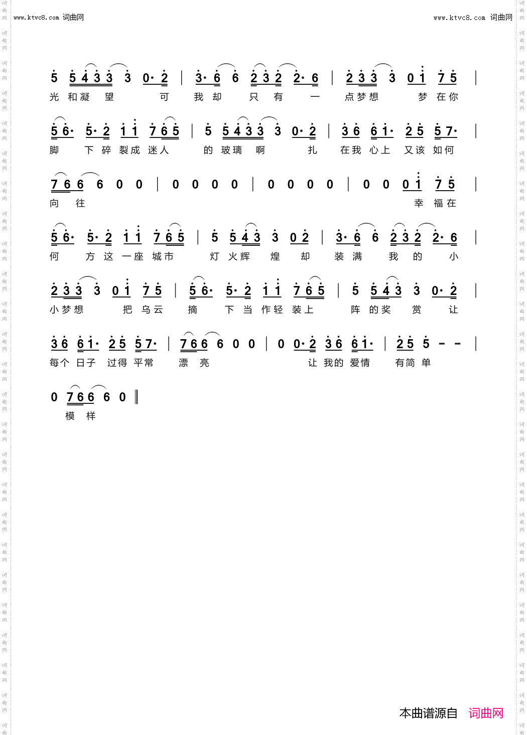 彼时_电视剧《我的真朋友》插曲