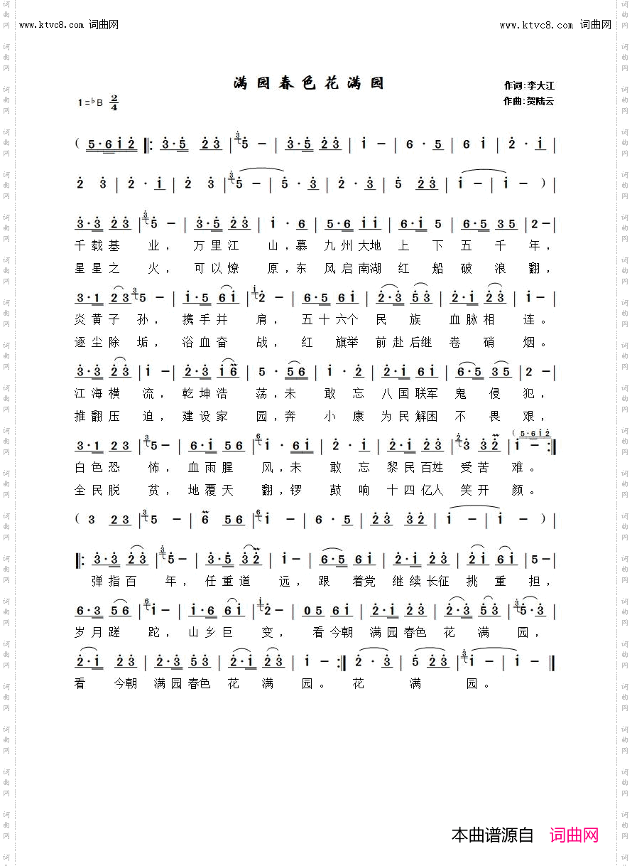 满园春色花满园