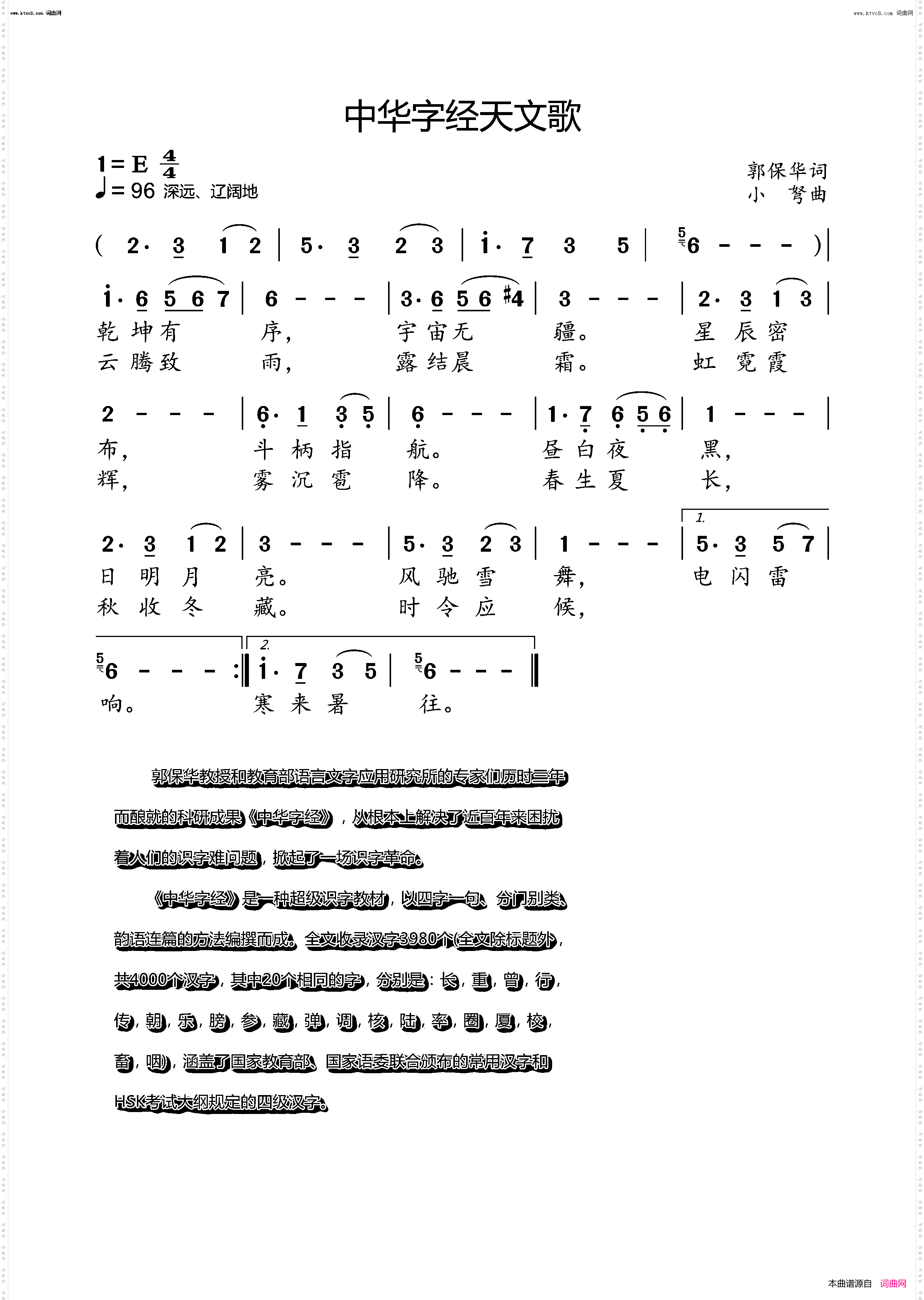 中华字经-天文歌