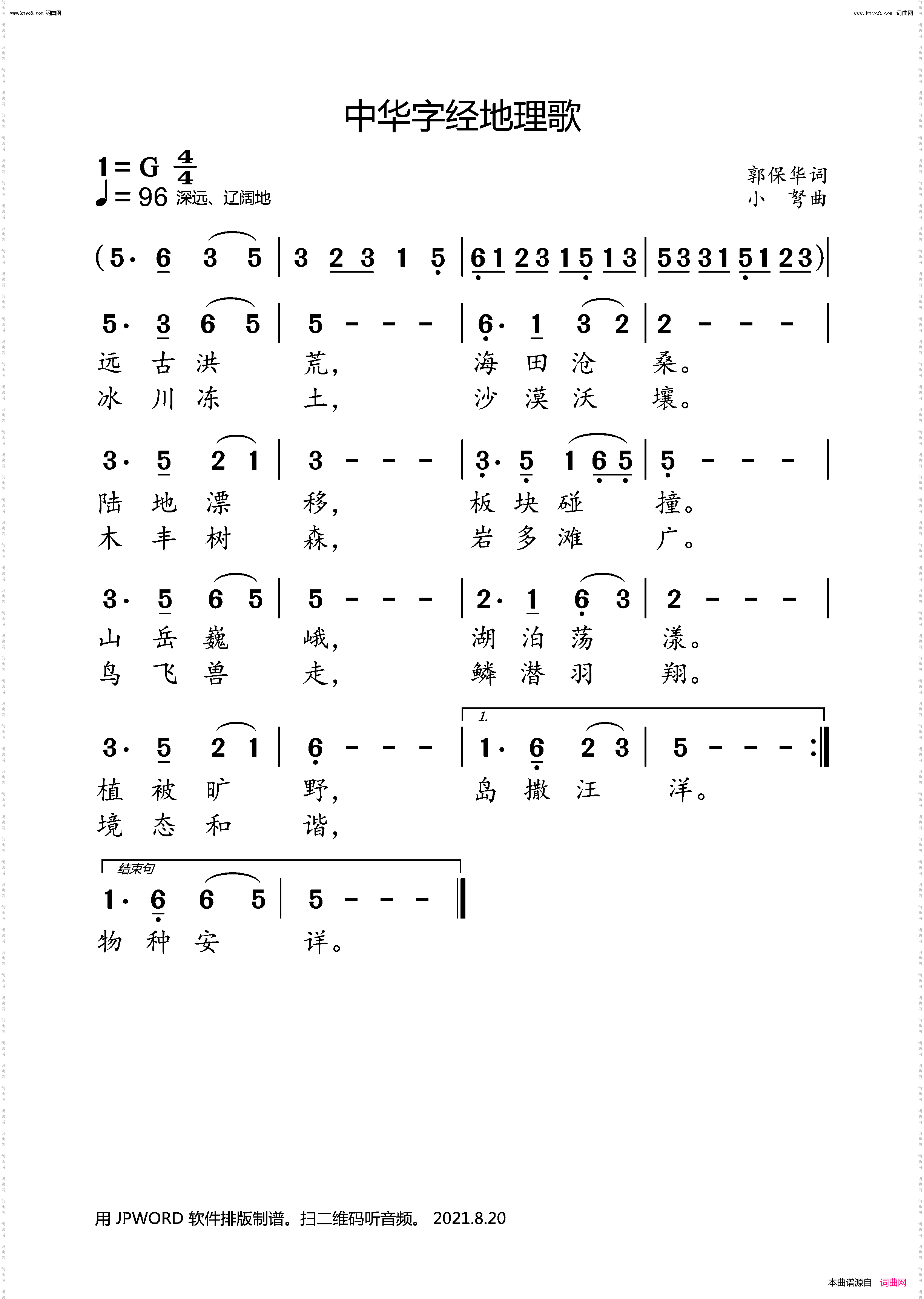 中华字经-地理歌