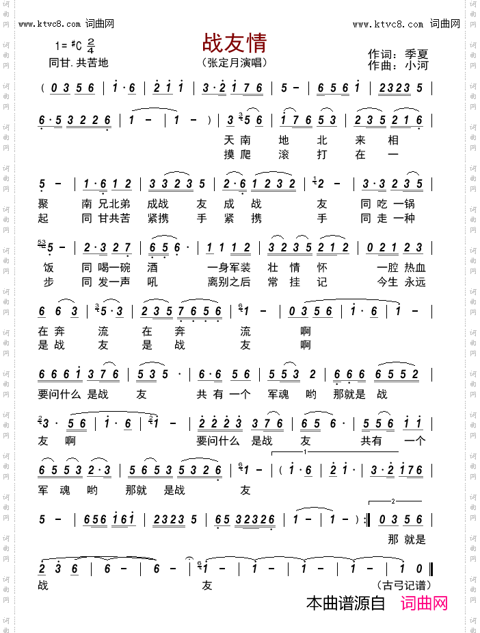 战友情_首唱