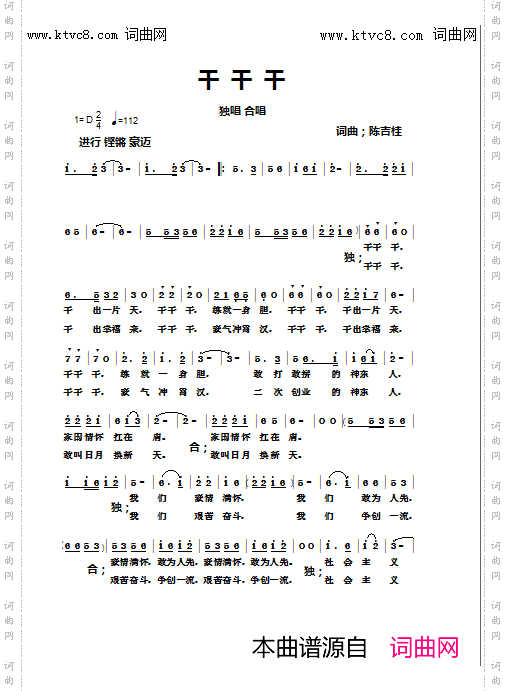 干干干_为神东集团；社会主义是干出来的 创作的歌曲