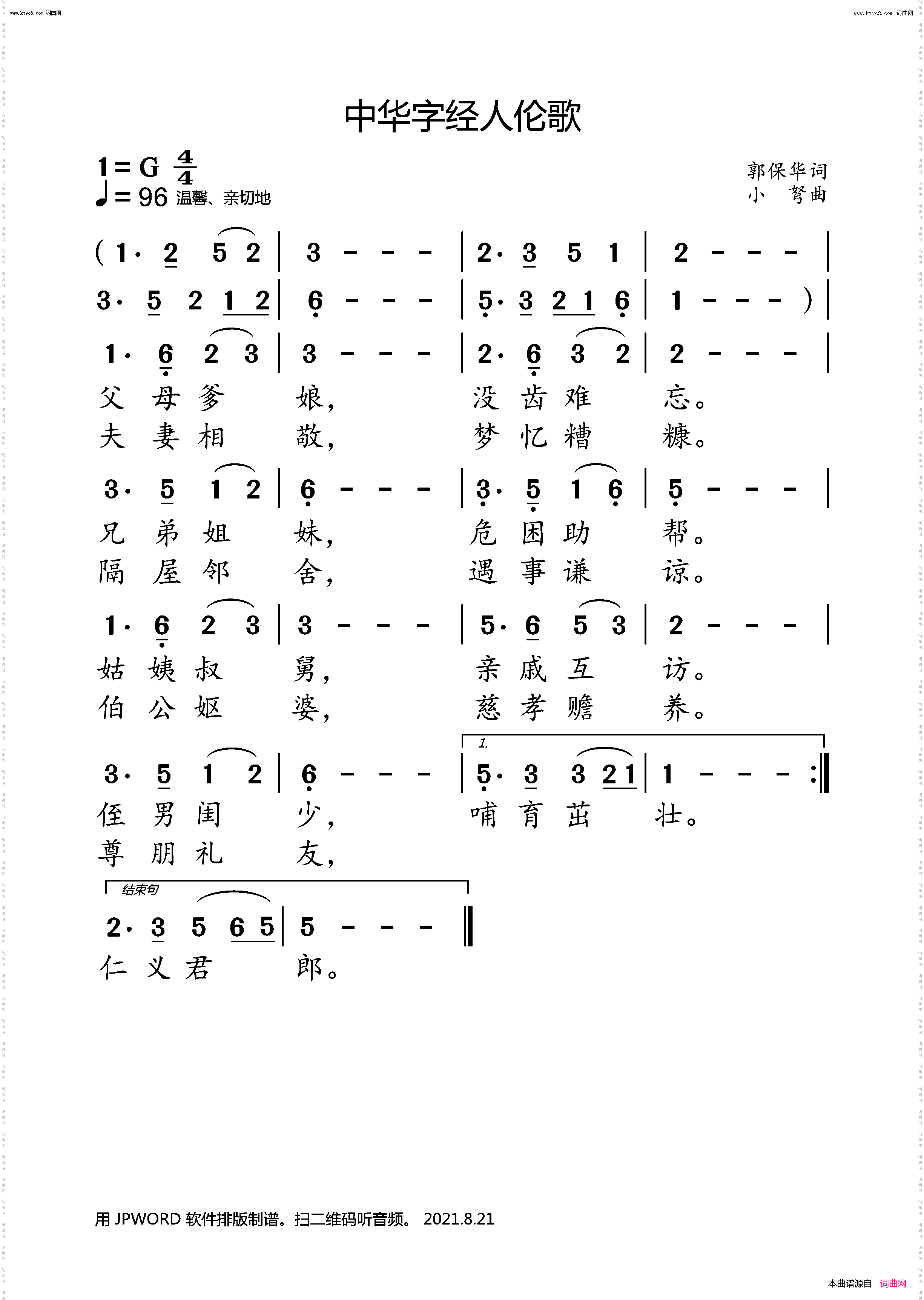 中华字经-人伦歌