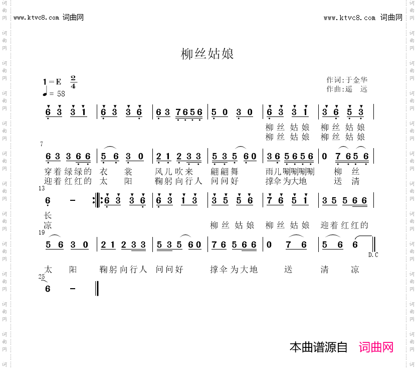 柳丝姑娘