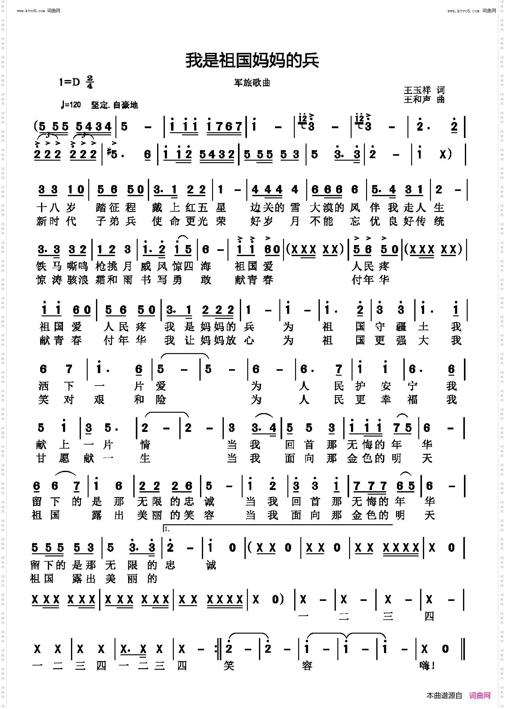 我是祖国妈妈的兵