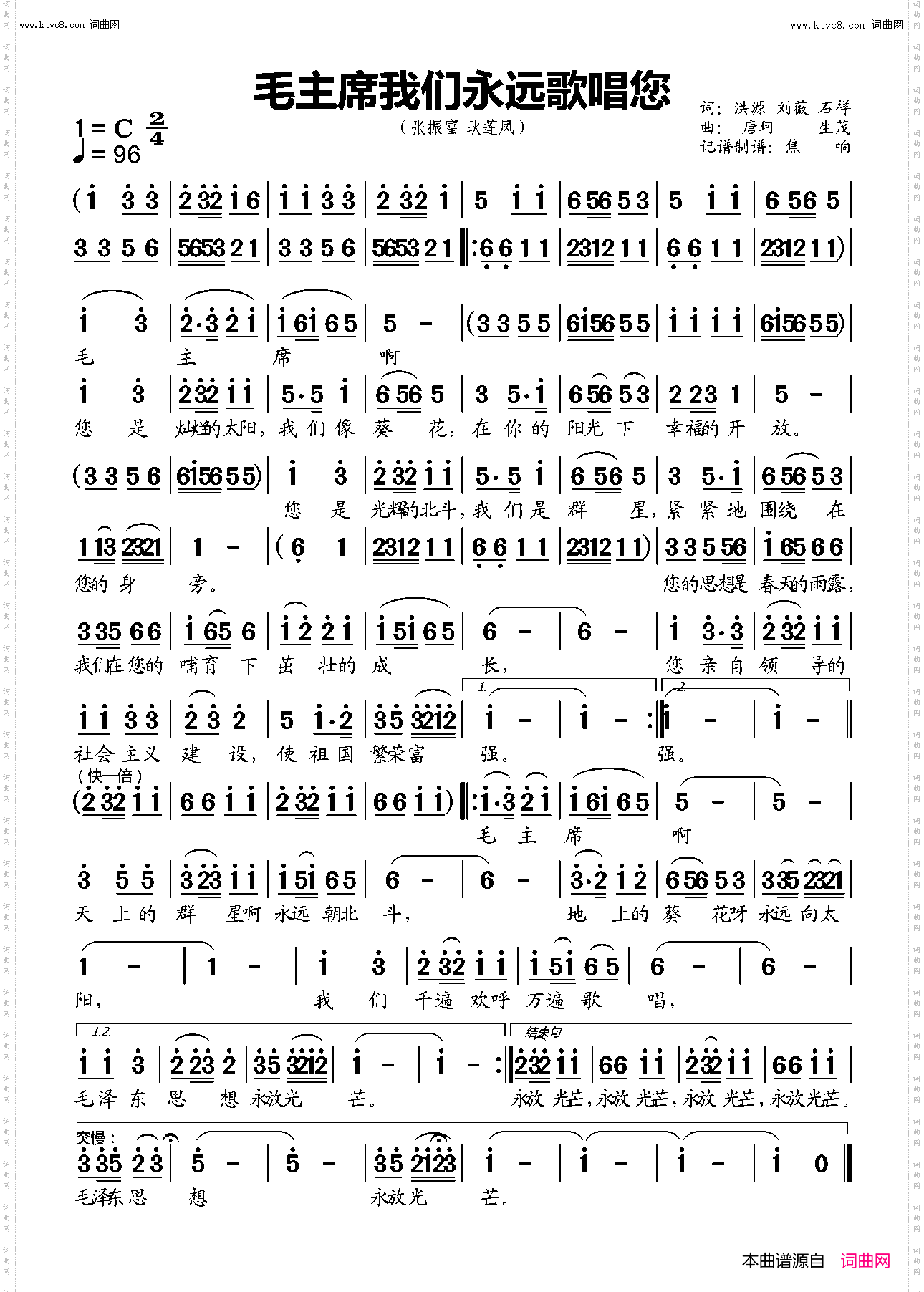 毛主席我们永远歌唱您