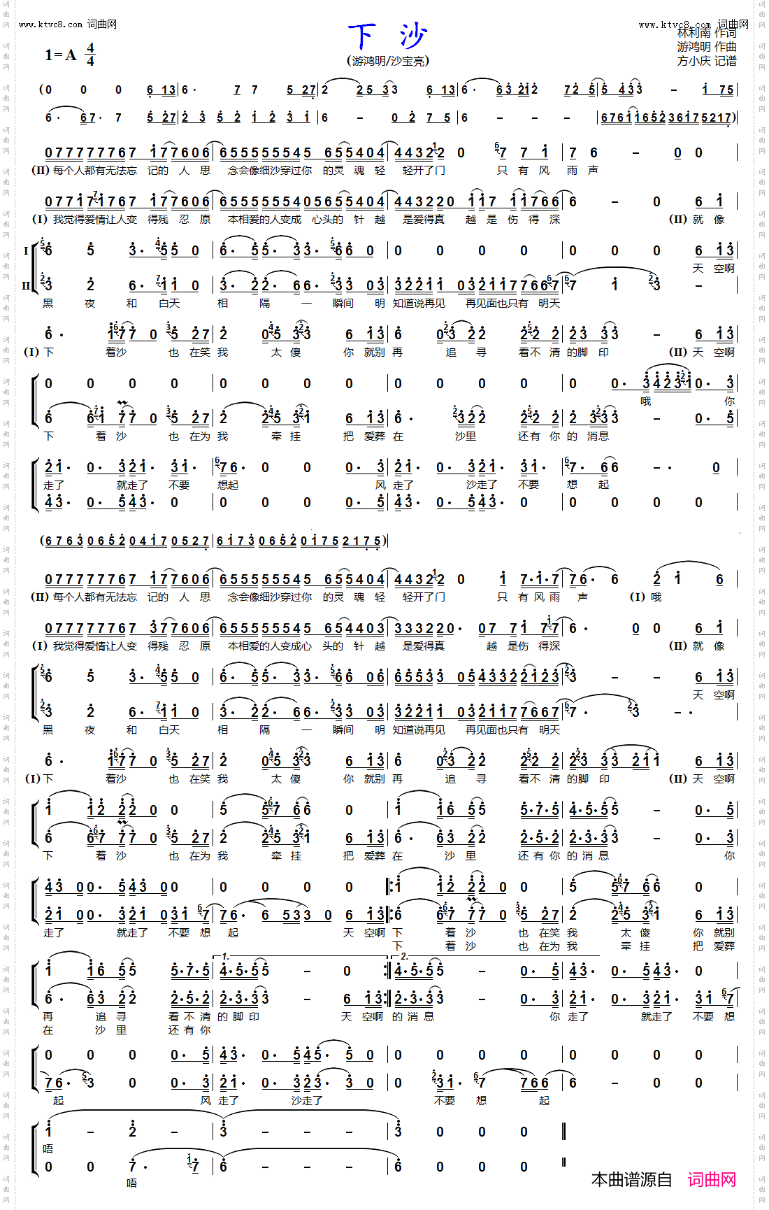 下沙_男声二重唱