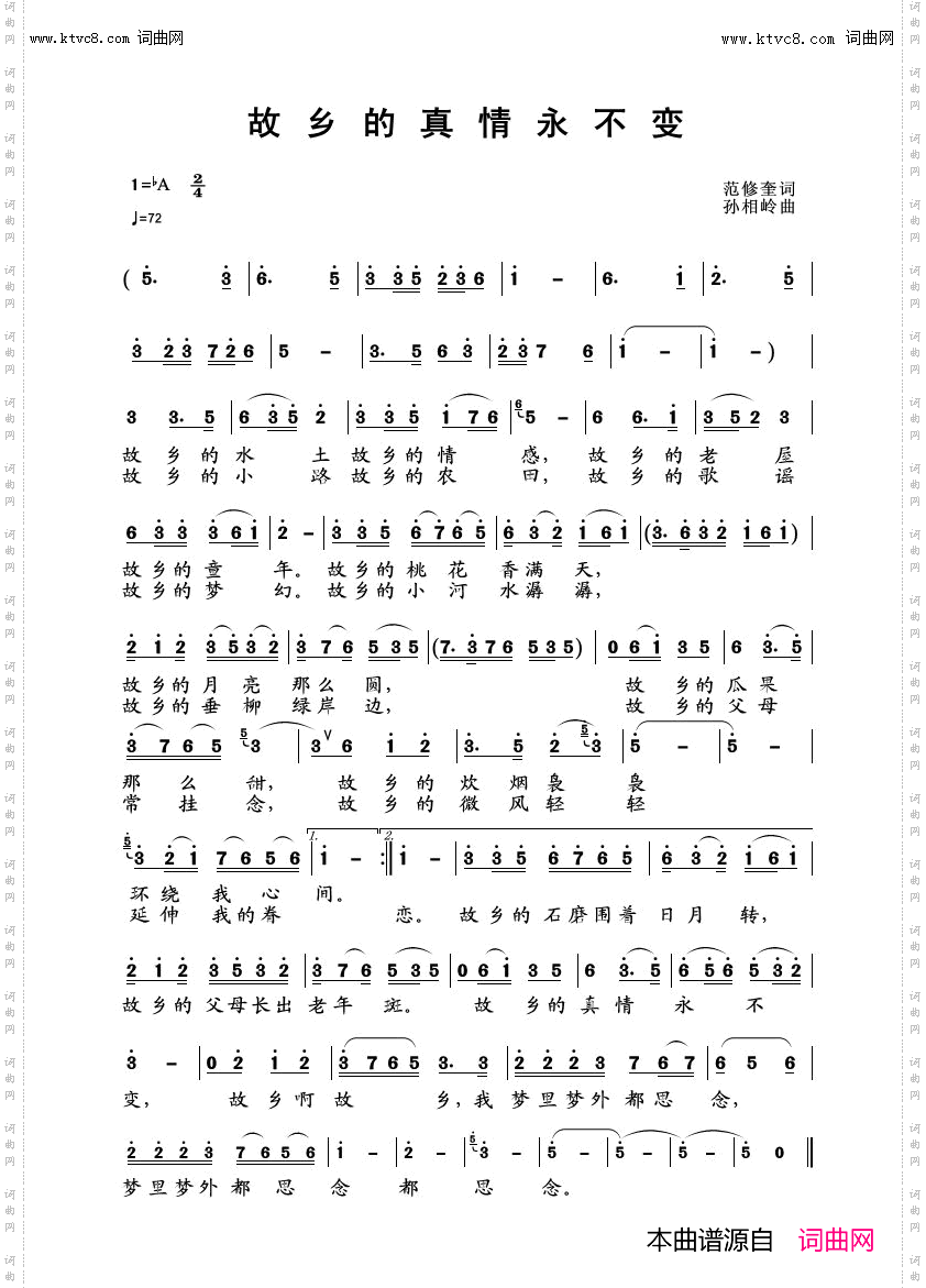 故乡的真情永不变