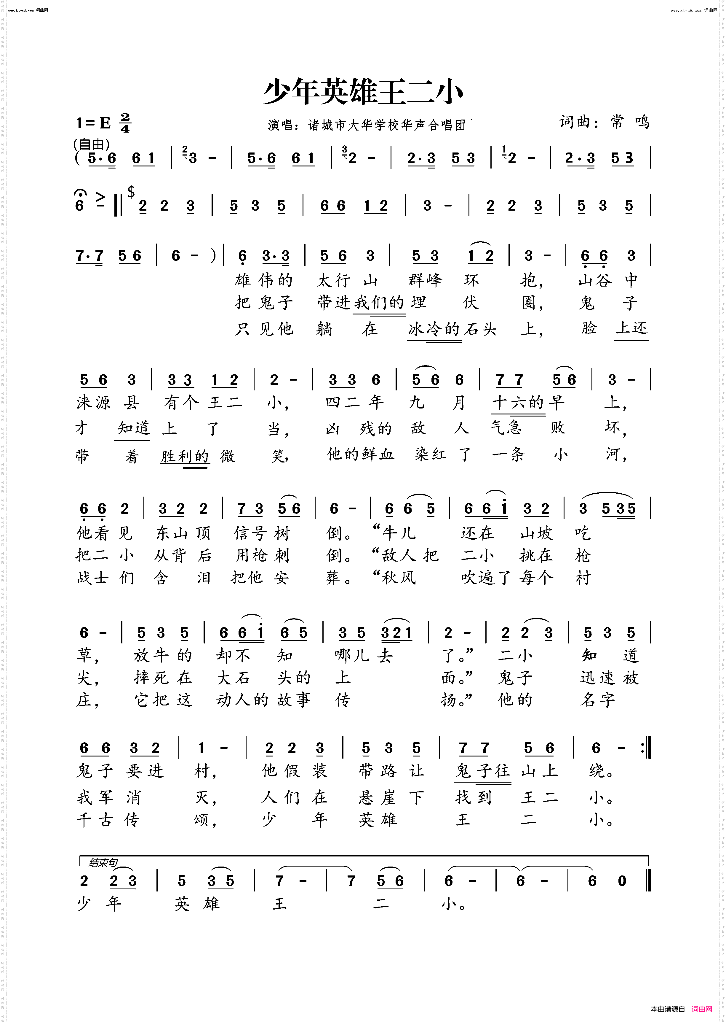 少年英雄王二小