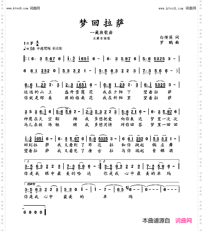 梦回拉萨