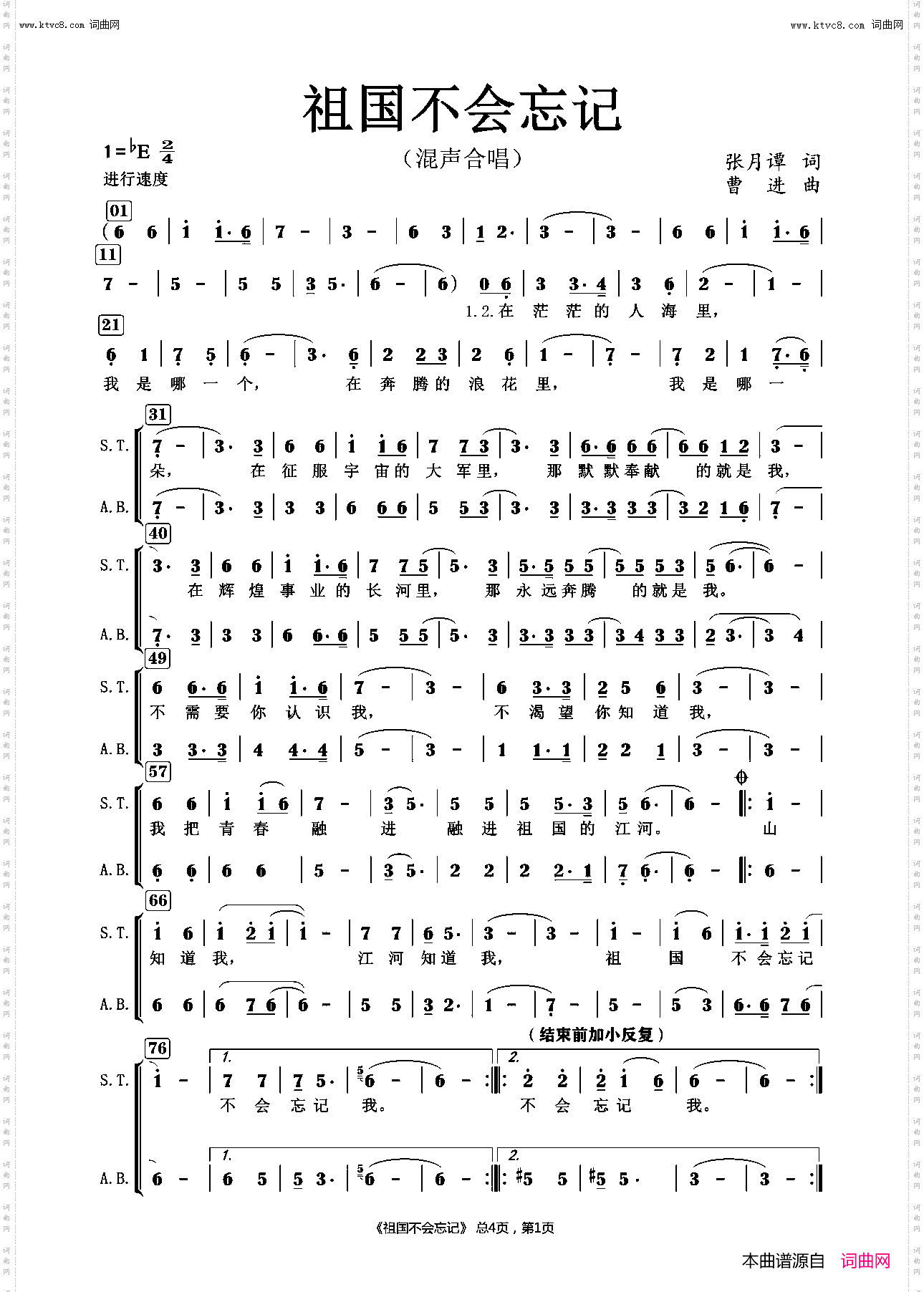 祖国不会忘记_混声合唱