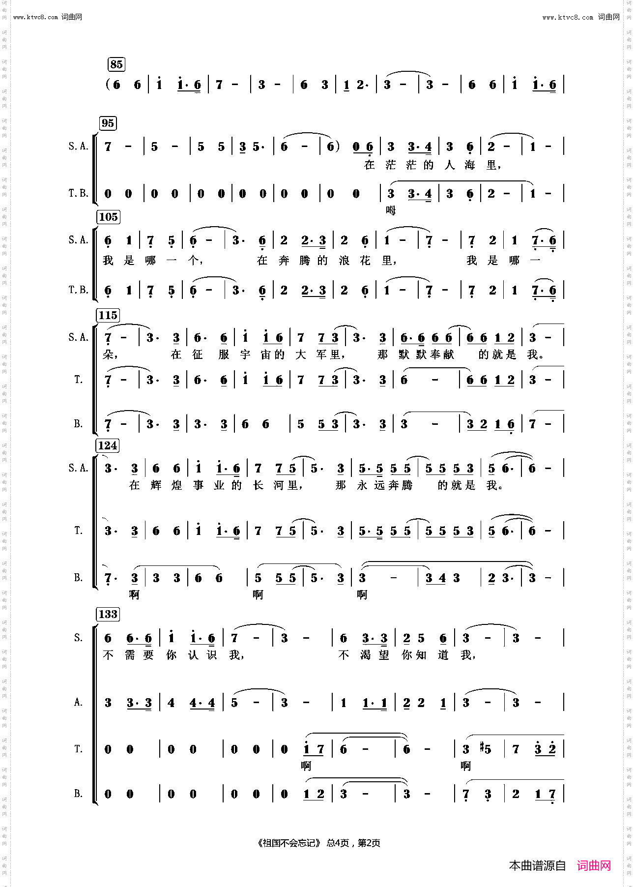 祖国不会忘记_混声合唱