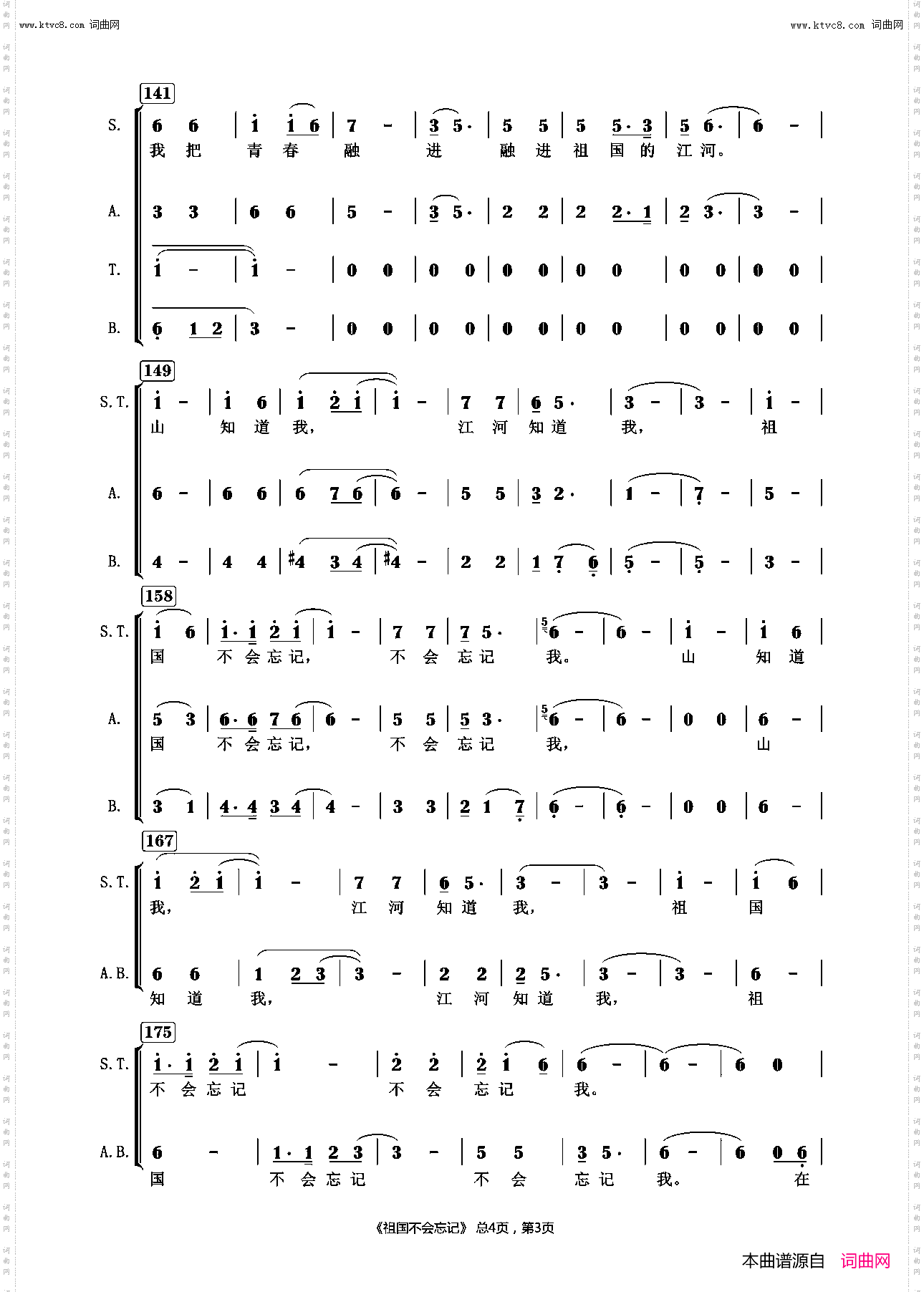 祖国不会忘记_混声合唱