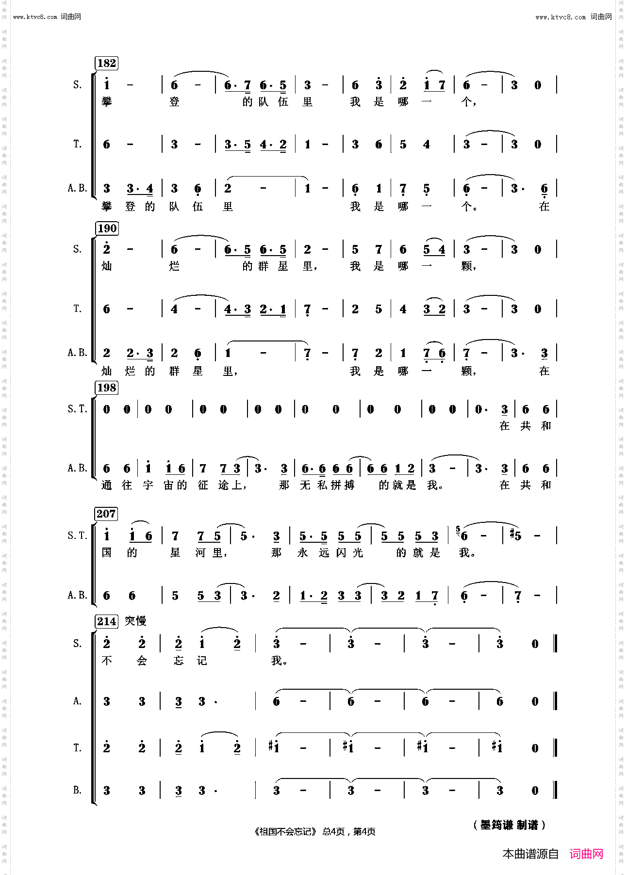 祖国不会忘记_混声合唱