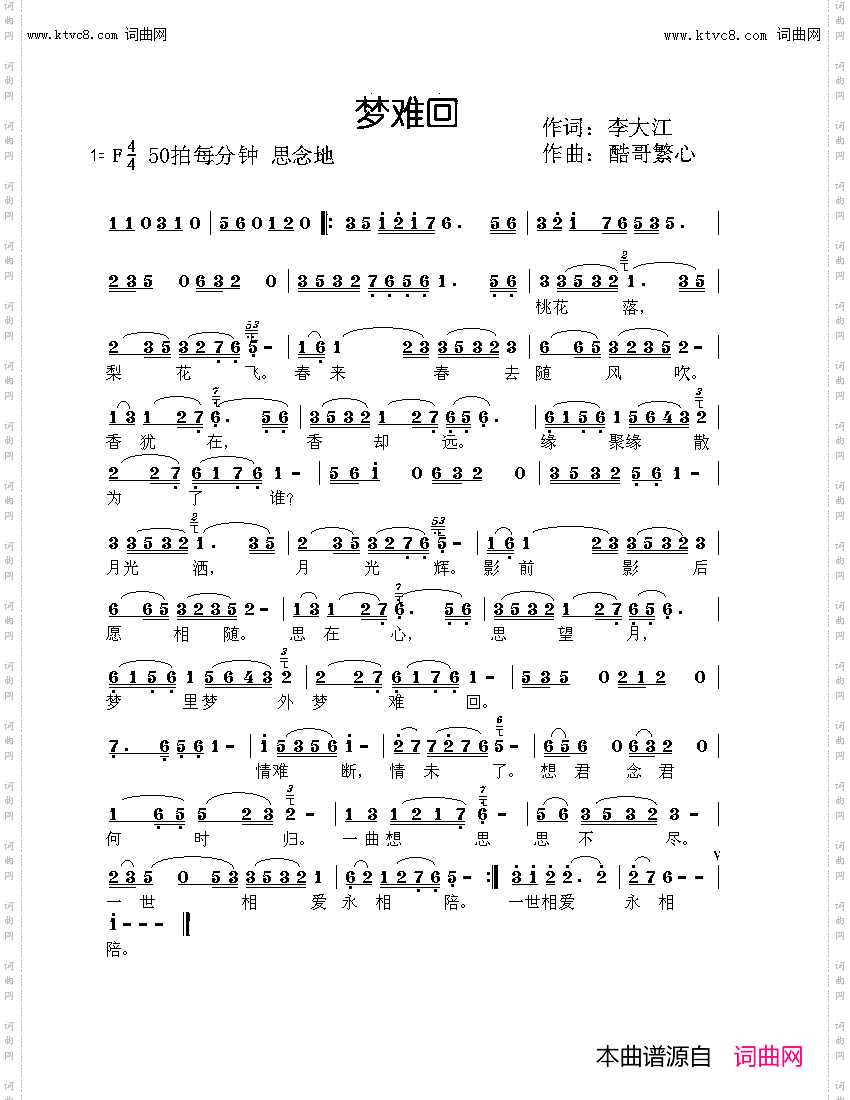 梦难回_梦琪唱 酷哥繁心曲编