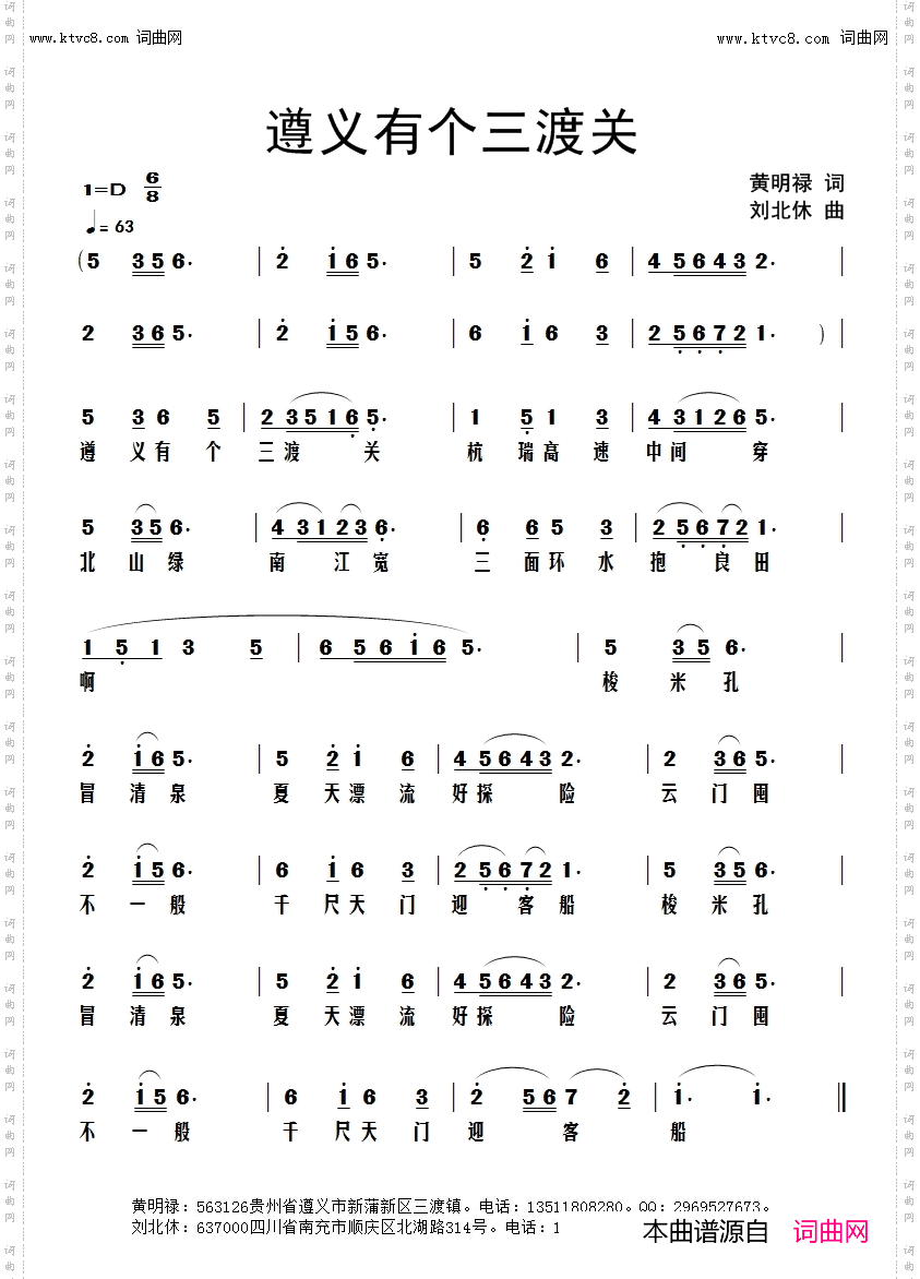 遵义有个三渡关