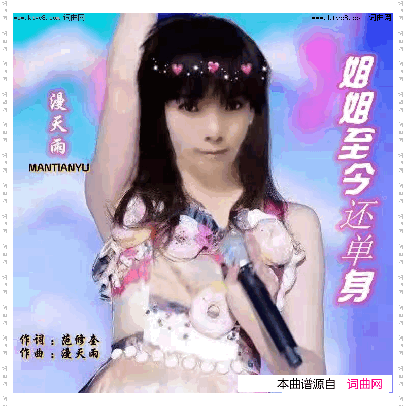 姐姐至今还单身