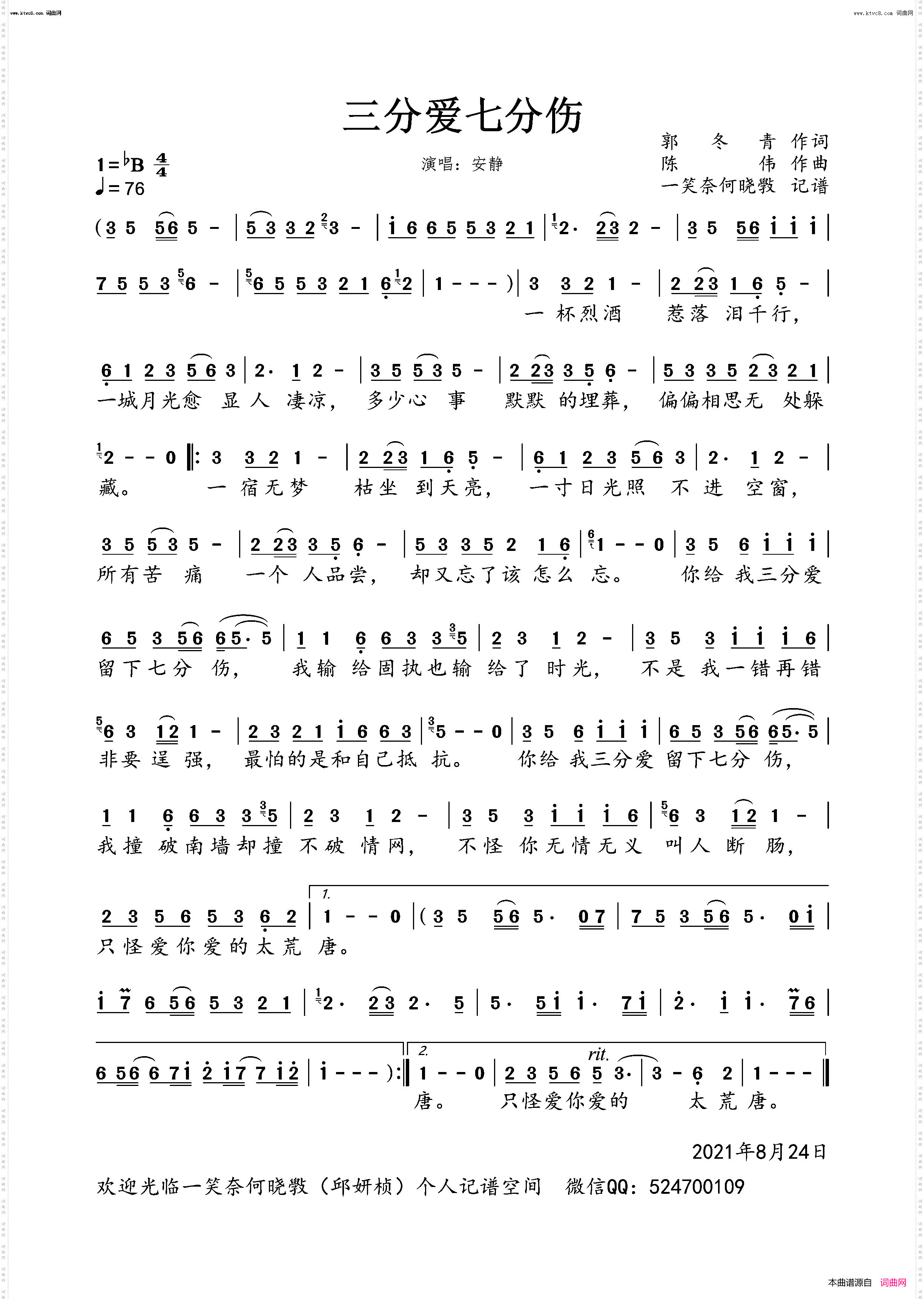 三分爱七分伤_女版