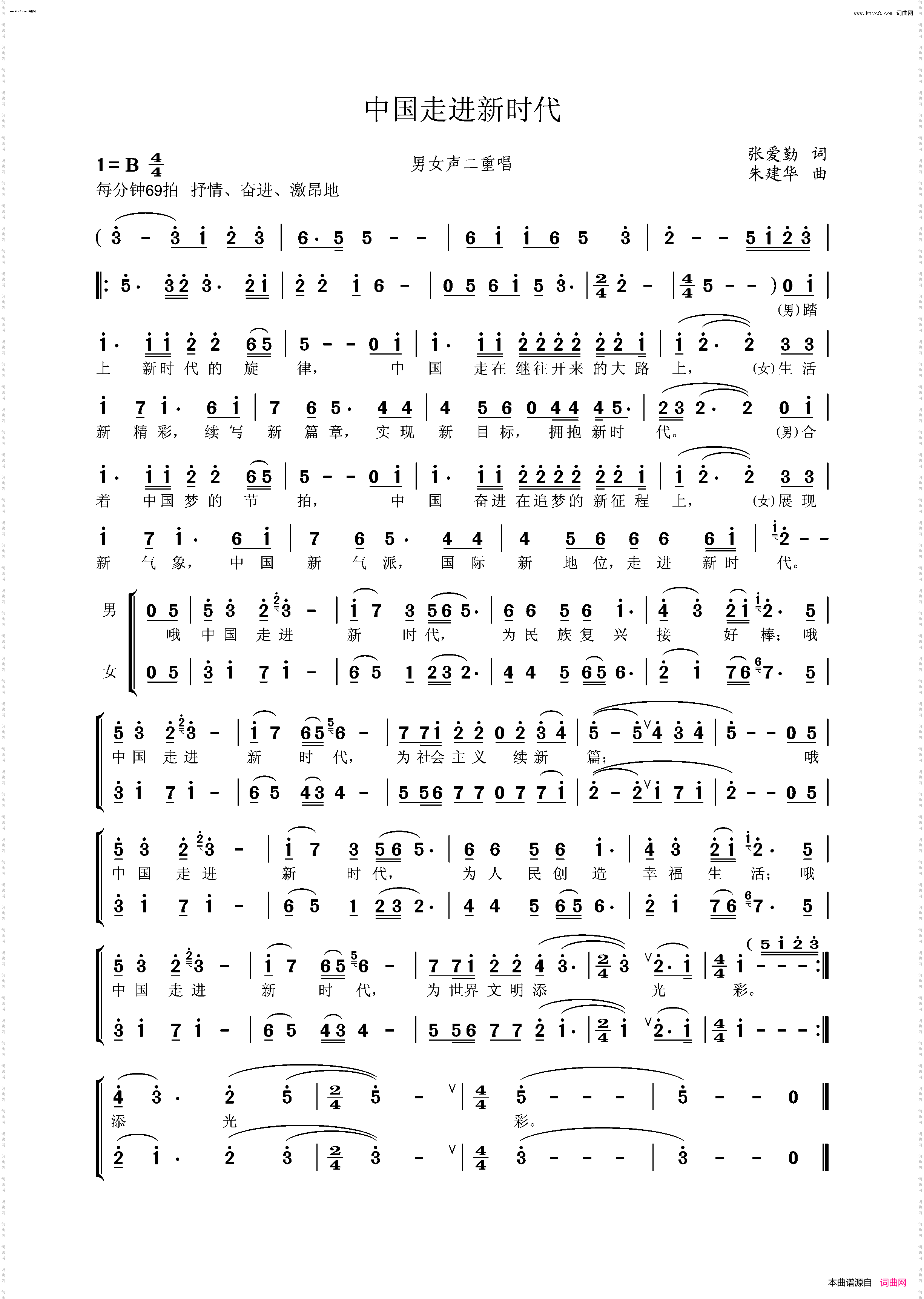 中国走进新时代