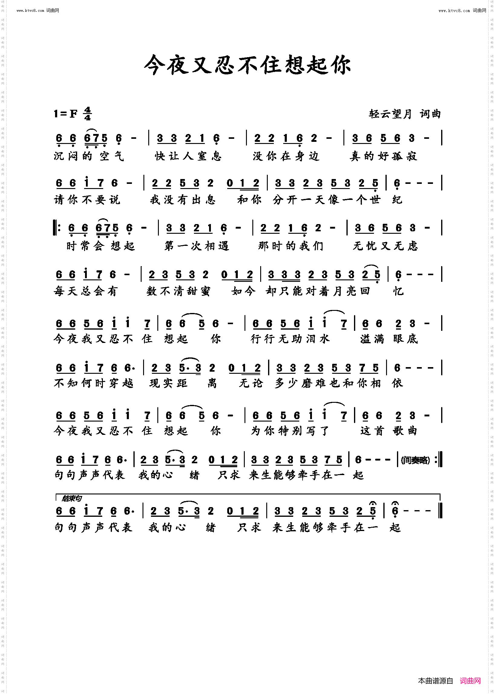 今夜又忍不住想起你