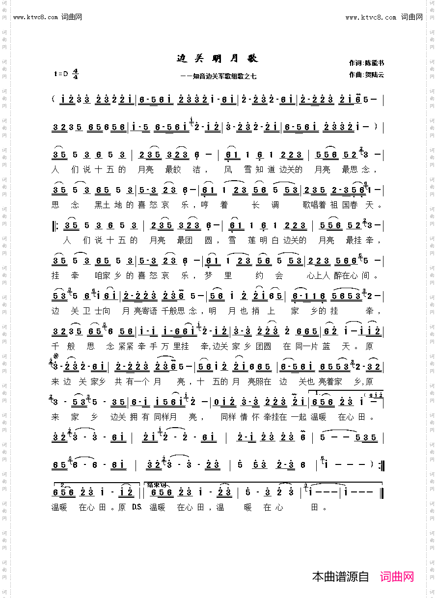 边关明月歌