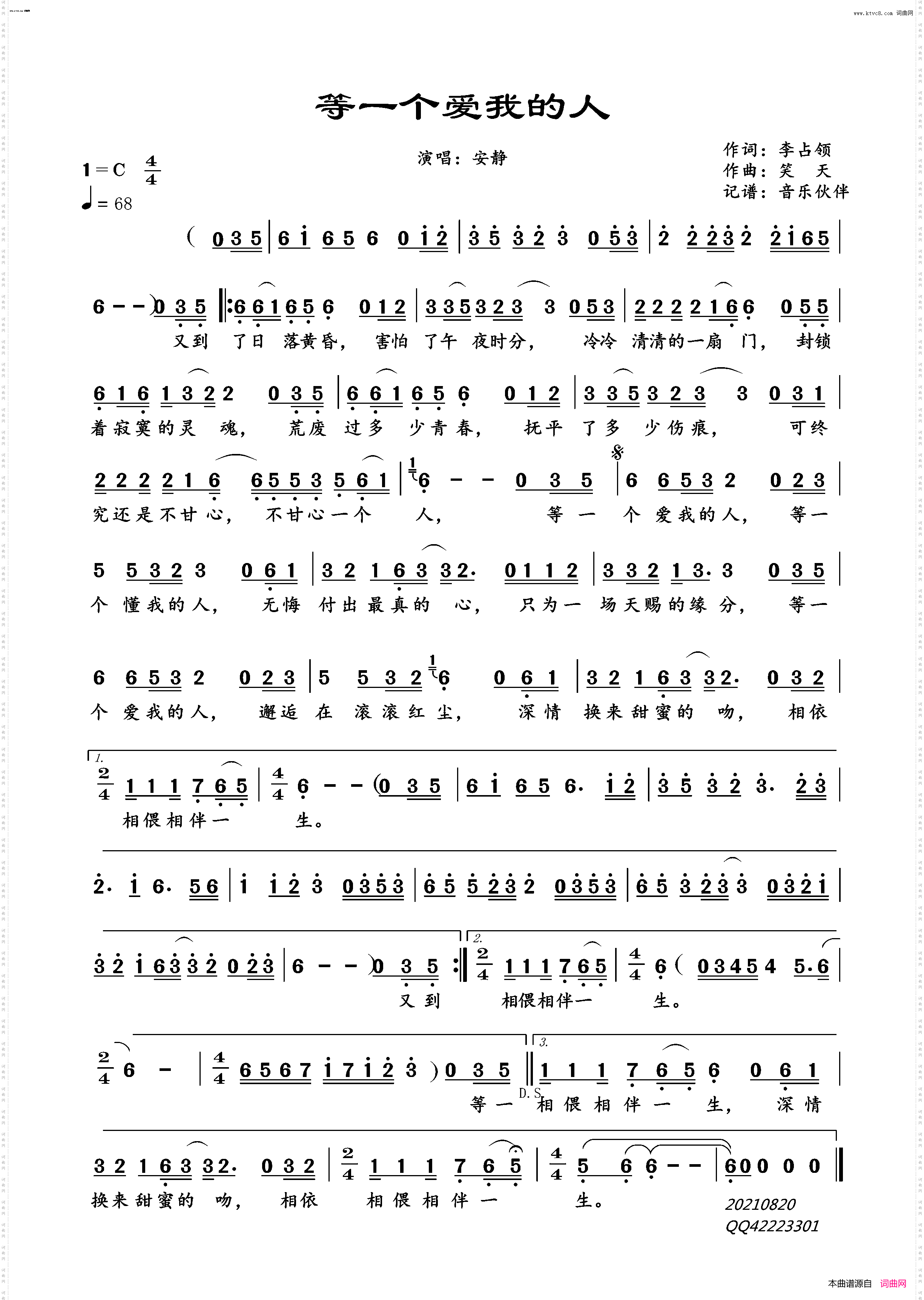 等一个爱我的人