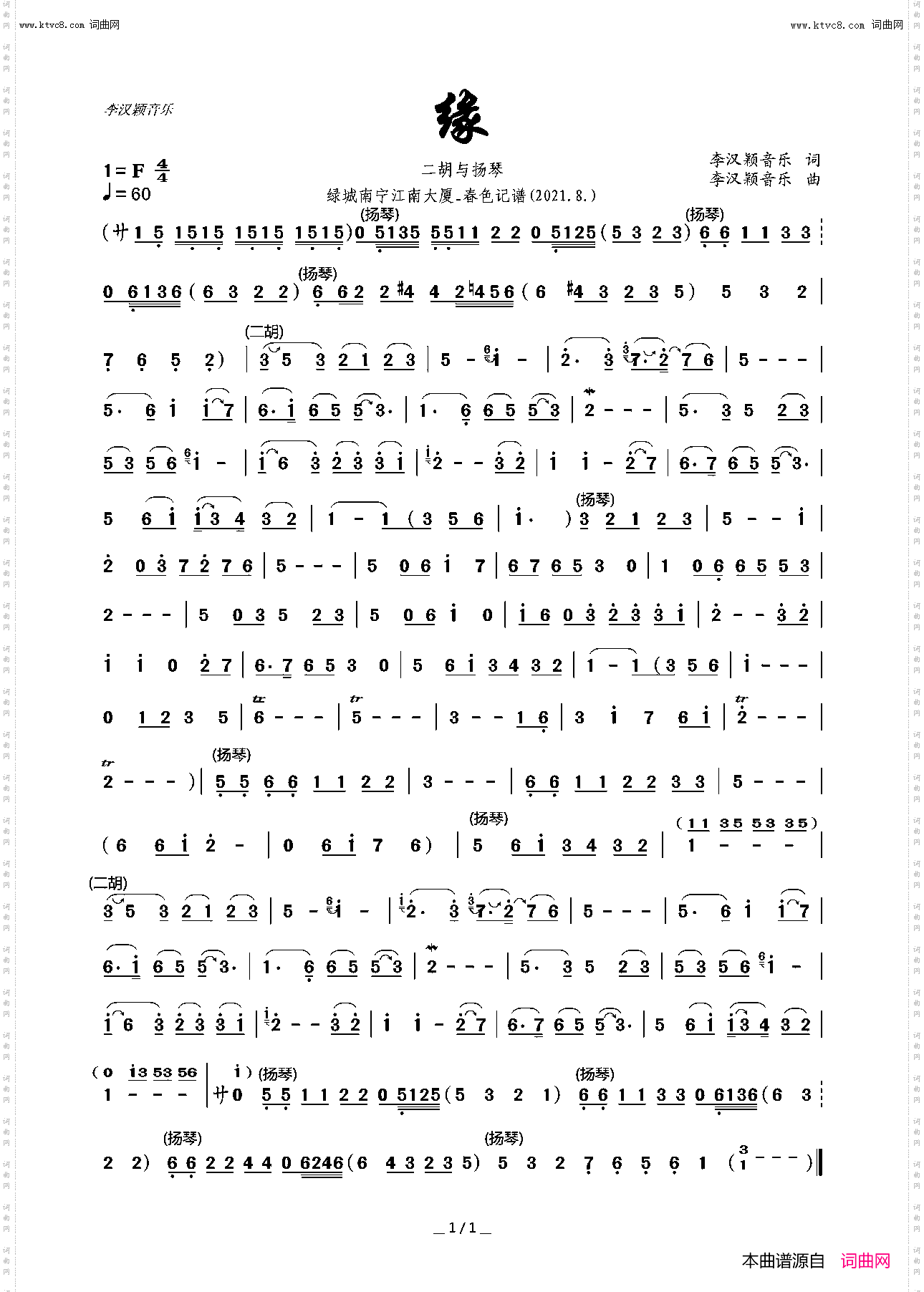 二胡与扬琴 缘_紫色家园