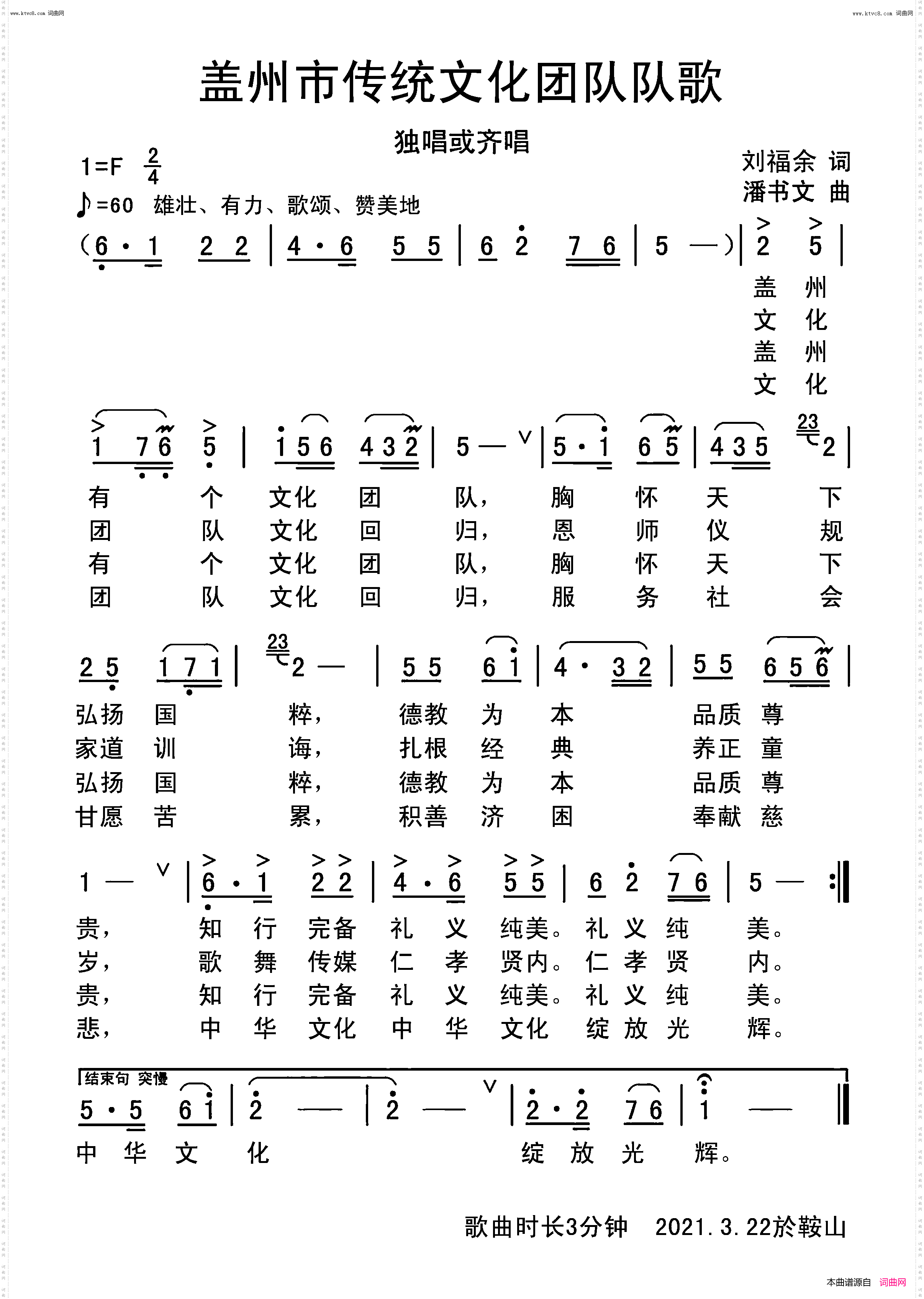 盖州市传统文化团队队歌