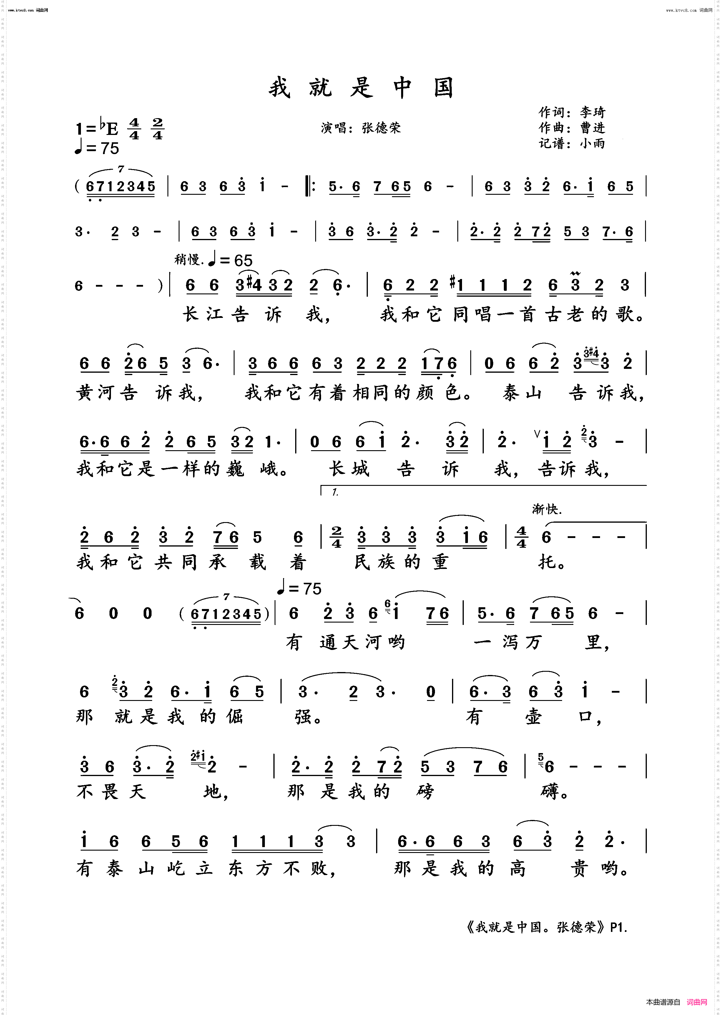 我就是中国_张德荣演唱版
