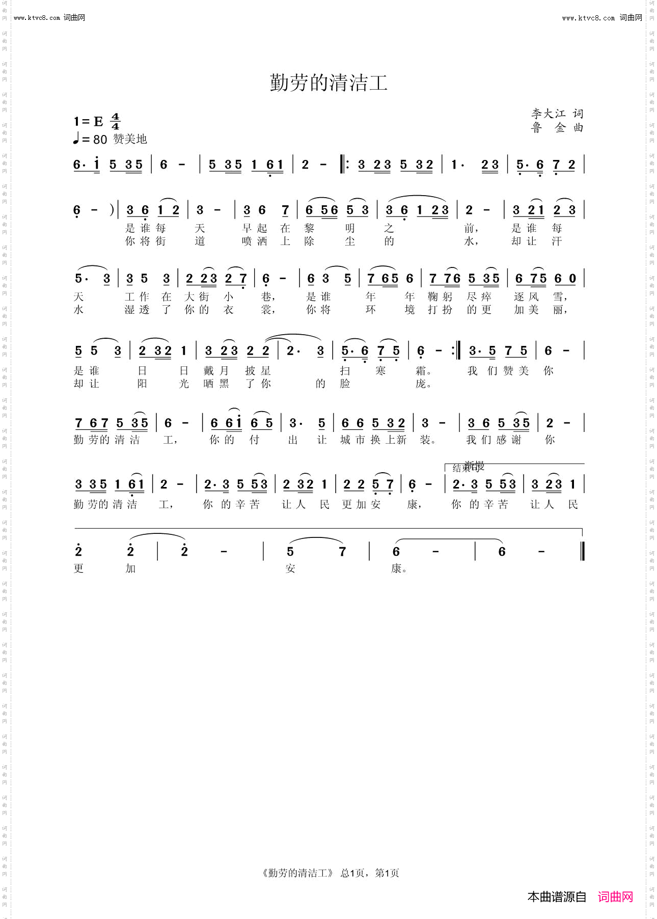 勤劳的清洁工_鲁金曲唱、陈吉桂编曲