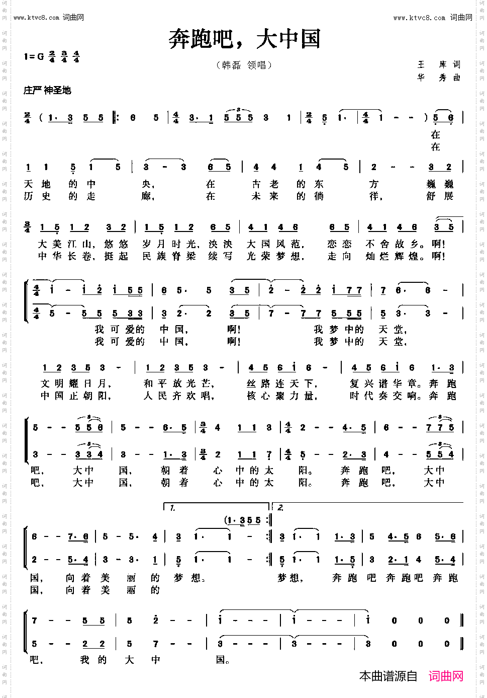 奔跑吧，大中国