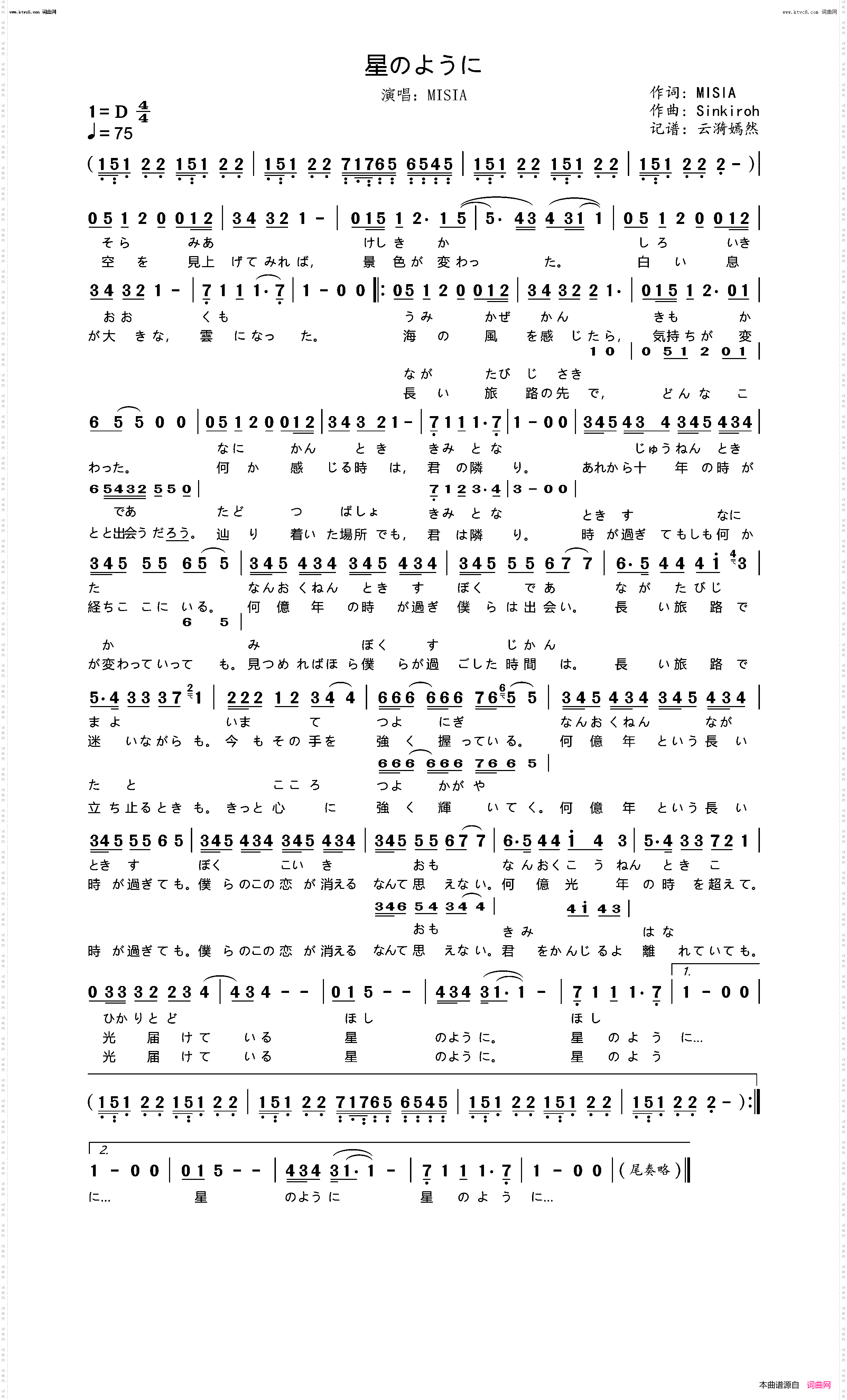 星のように…_「大怪獣バトル ウルトラ銀河伝説 THE MOVIE」主題歌